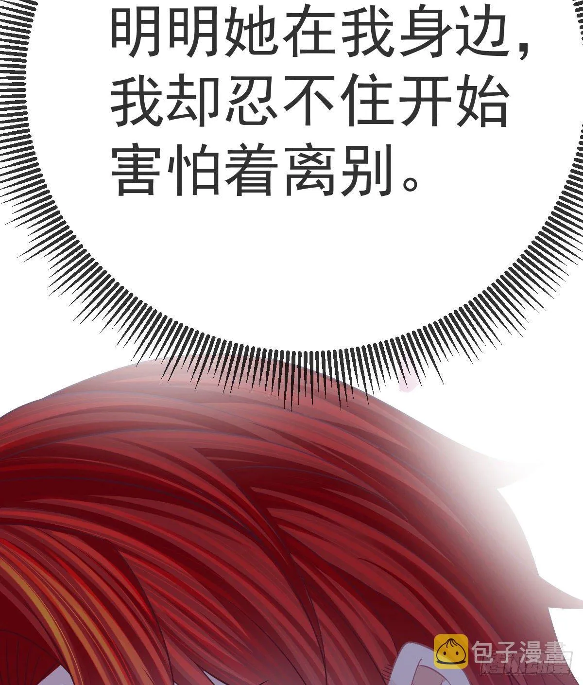 第22话 他的比我大 第17页