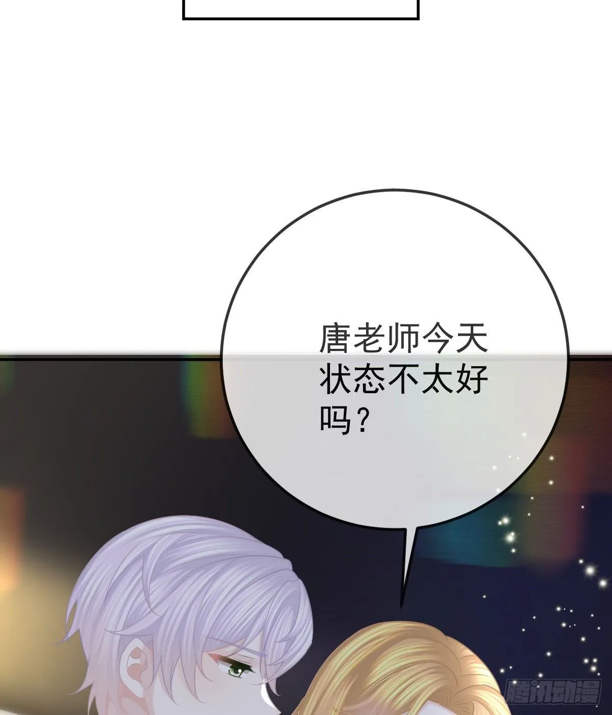第22话 他的比我大 第32页