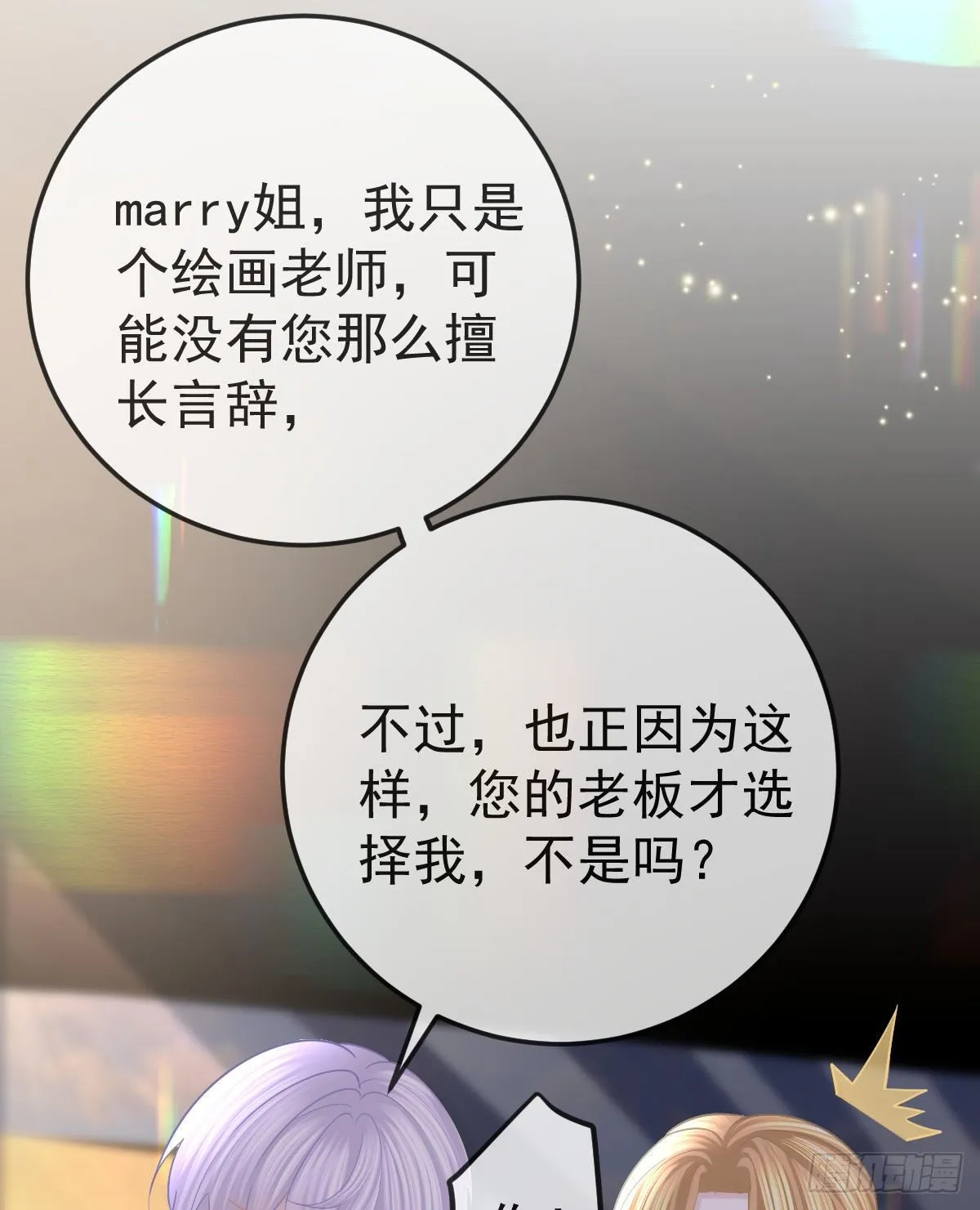 第22话 他的比我大 第40页