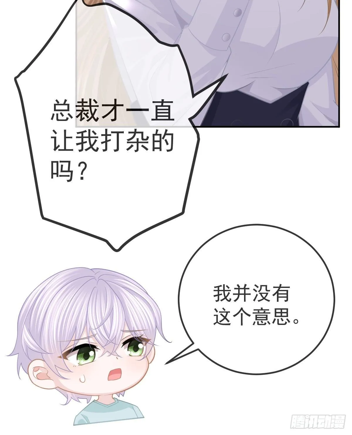 第22话 他的比我大 第43页