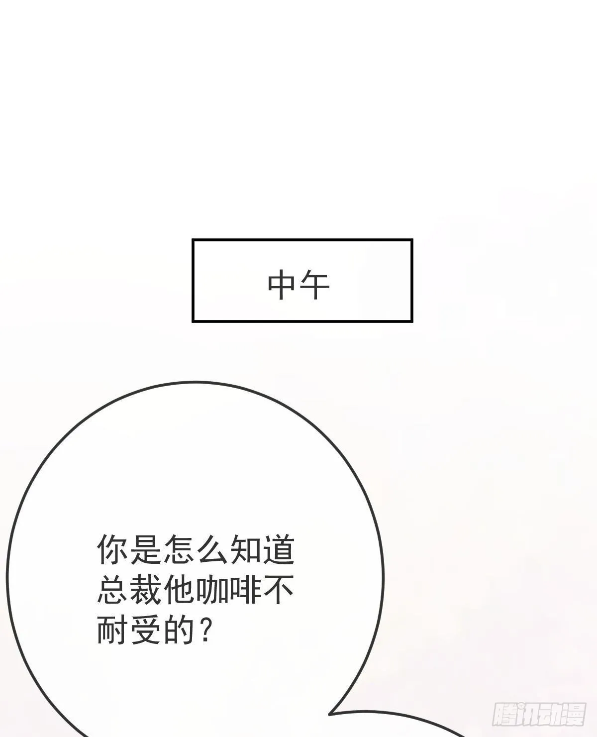 第22话 他的比我大 第47页
