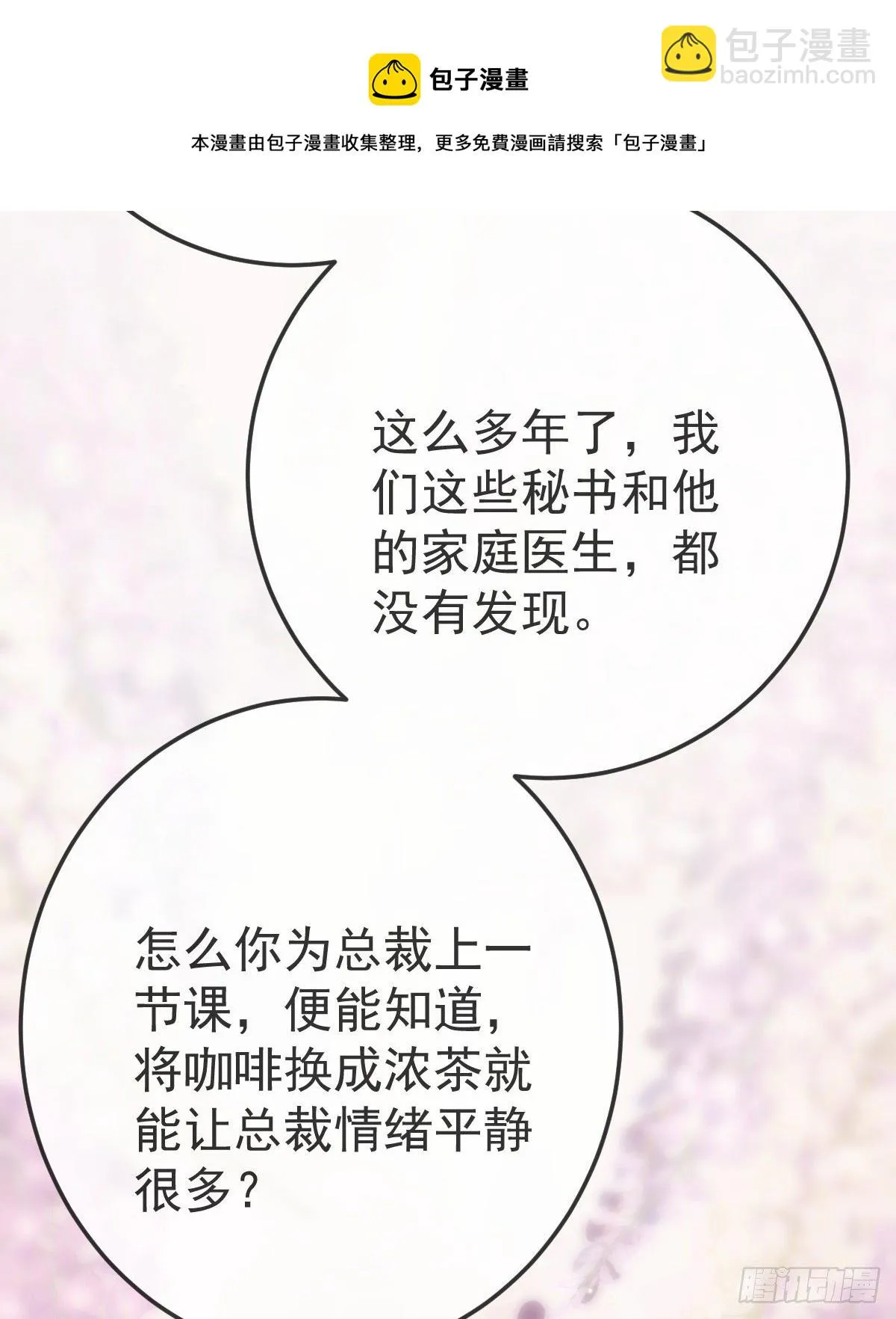 第22话 他的比我大 第48页