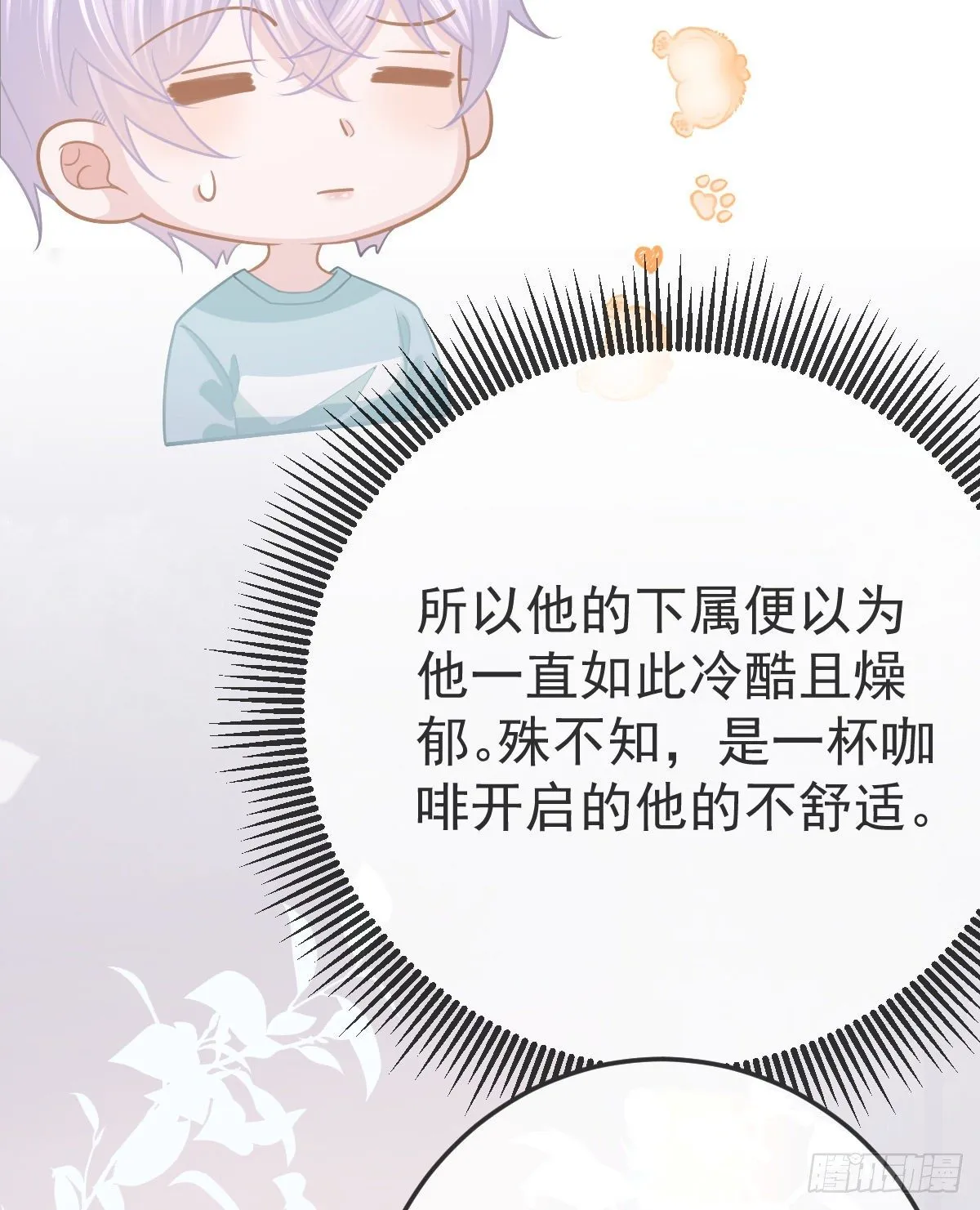 第22话 他的比我大 第54页