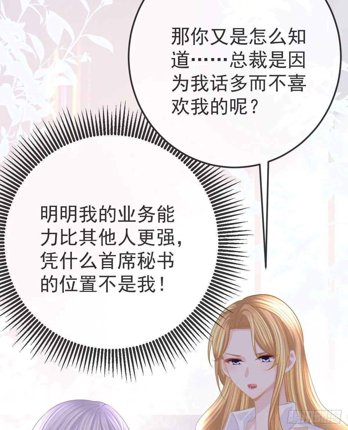 第22话 他的比我大 第55页