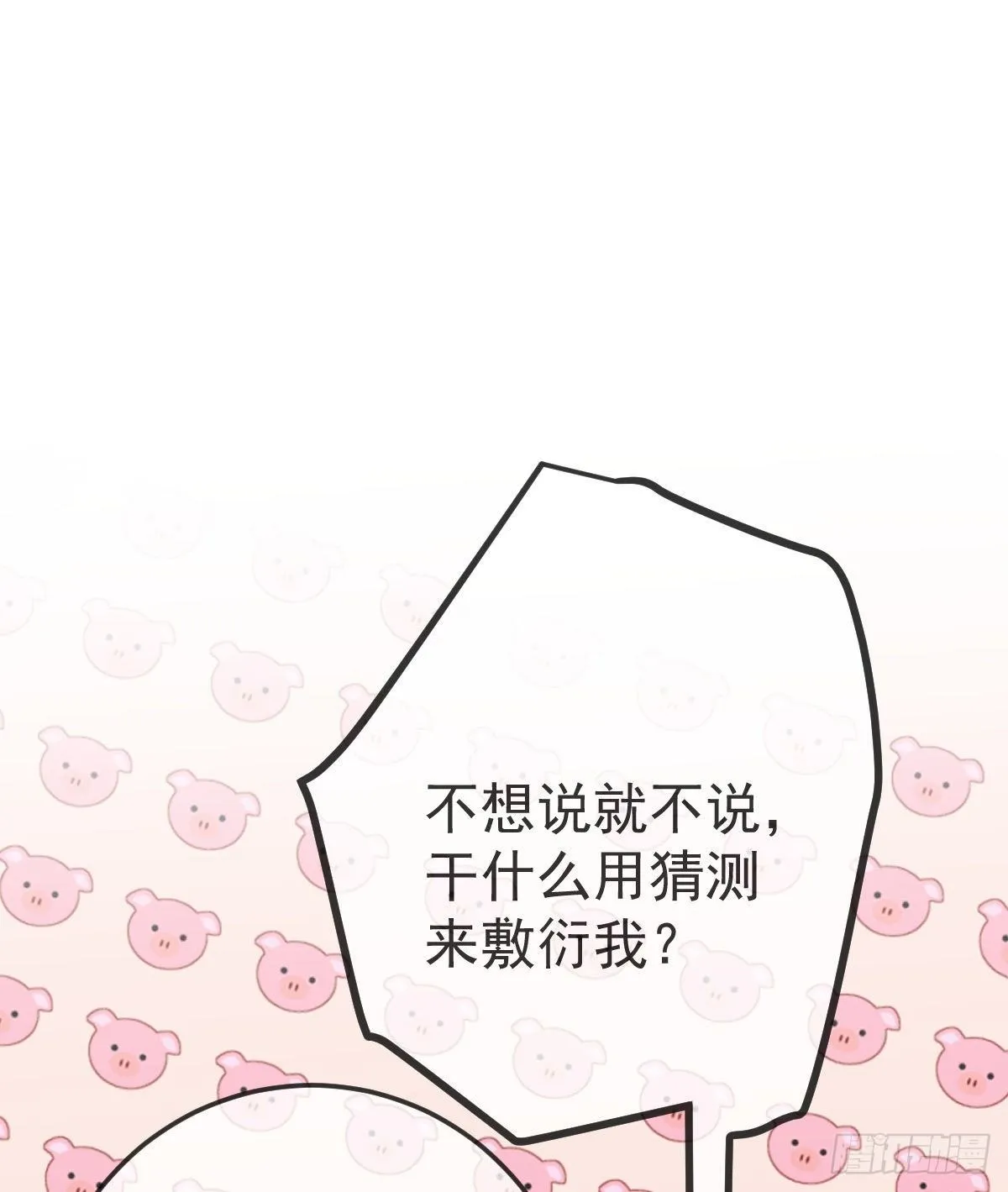 第22话 他的比我大 第57页