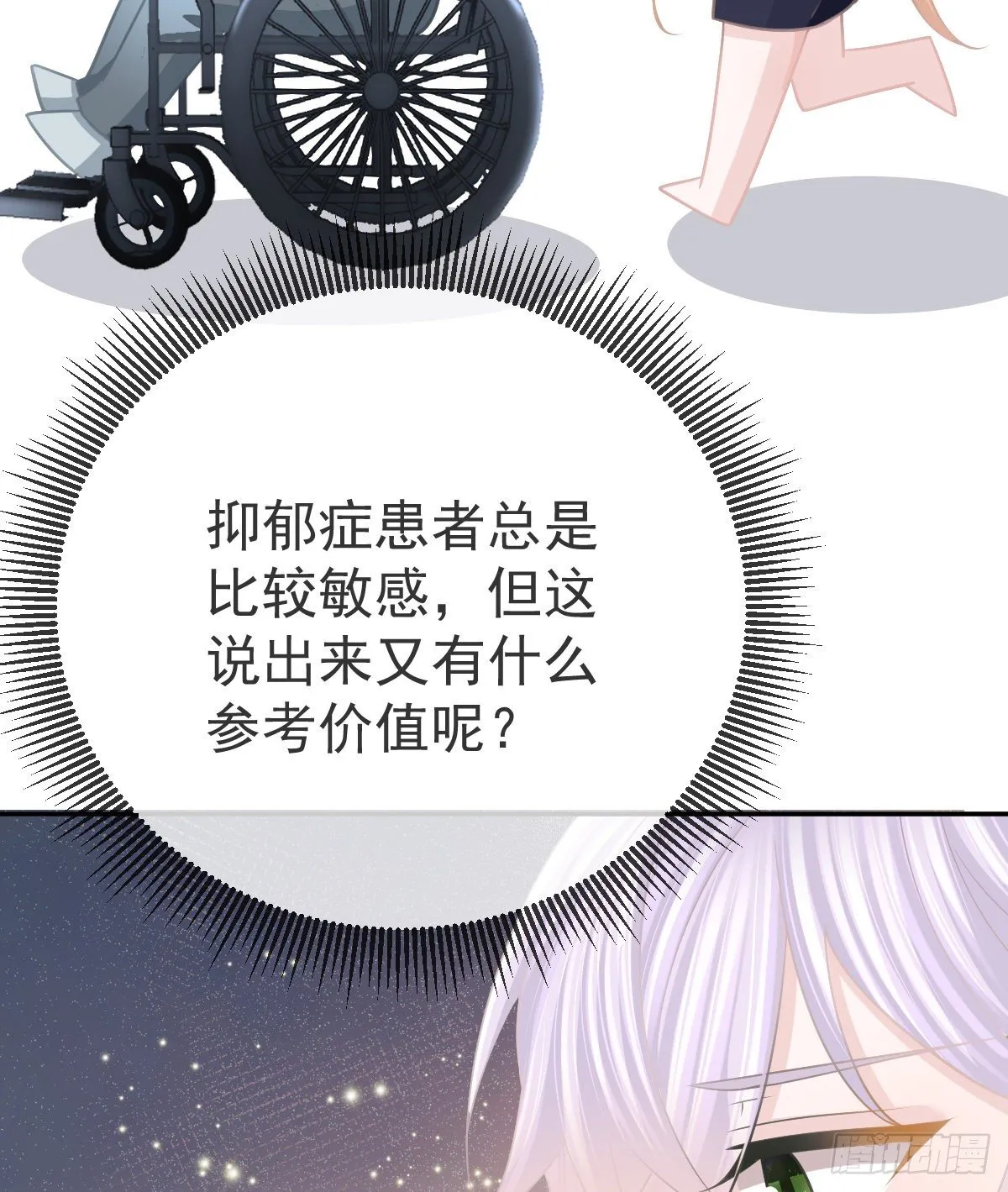 第22话 他的比我大 第59页