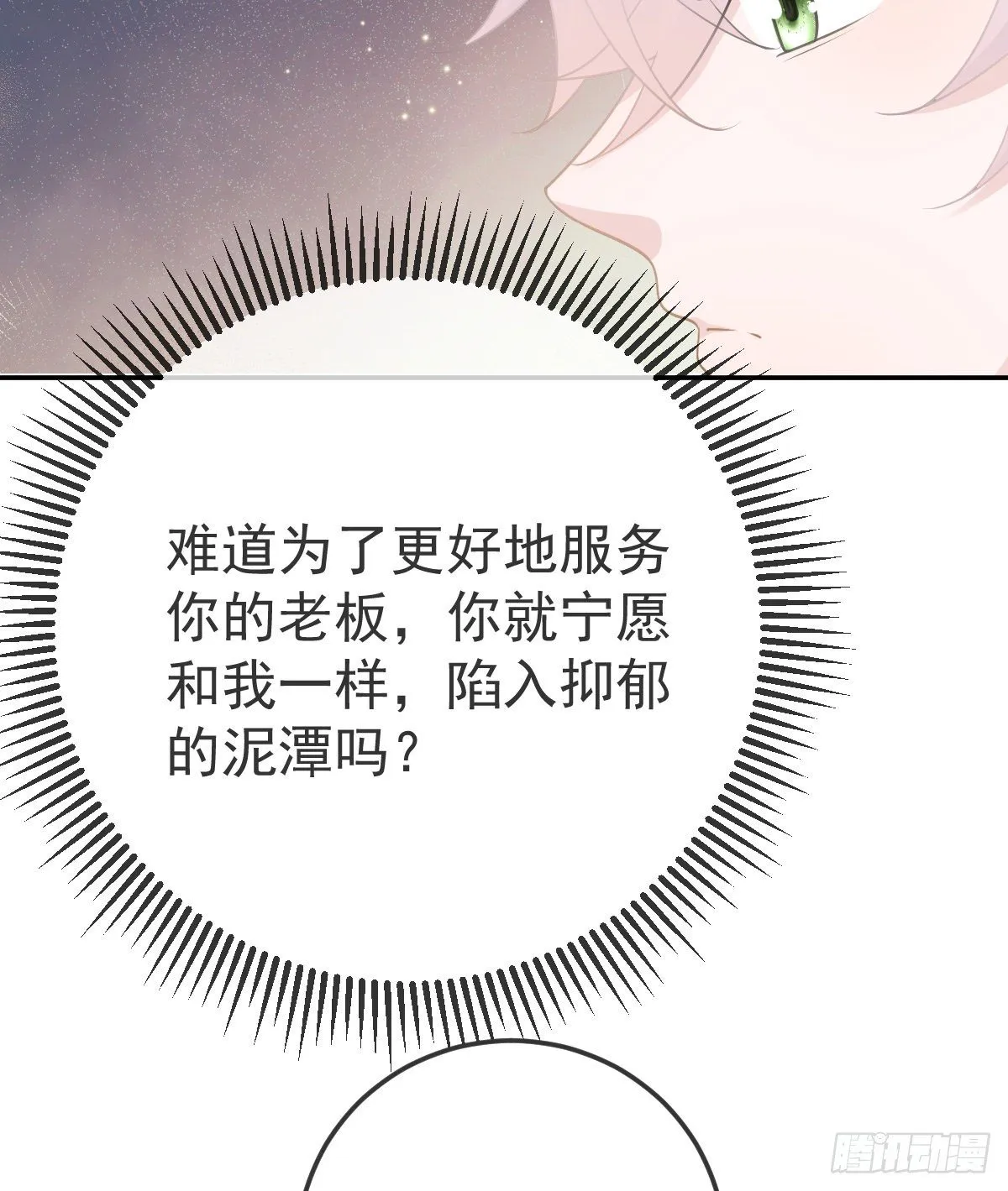 第22话 他的比我大 第60页