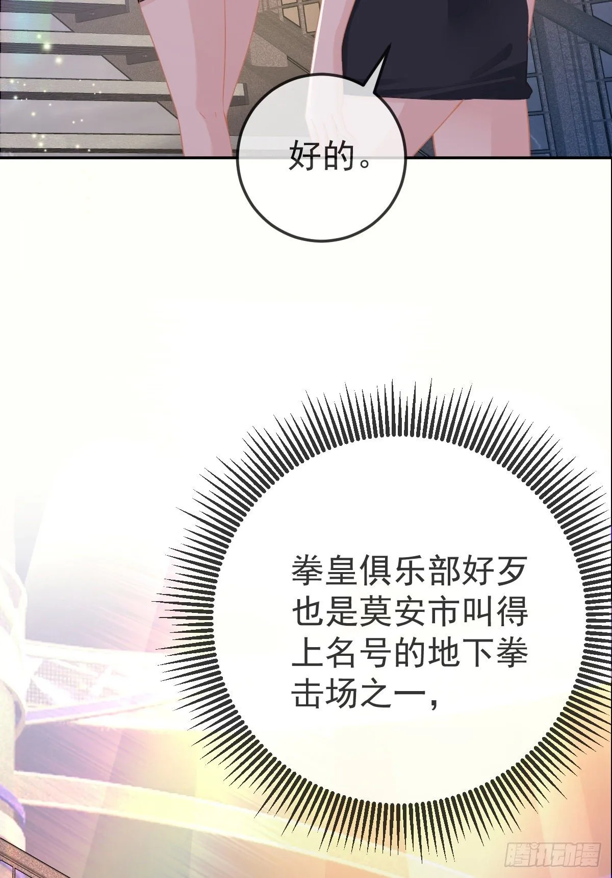 第23话 地下拳击俱乐部 第26页