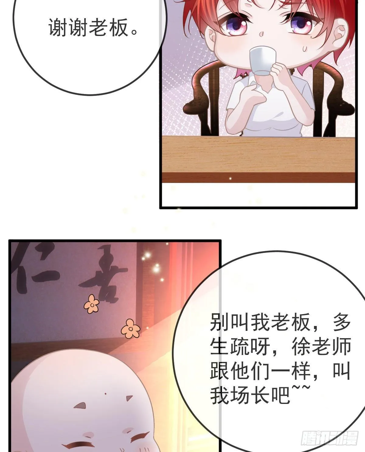 第24话 生死契约 第12页