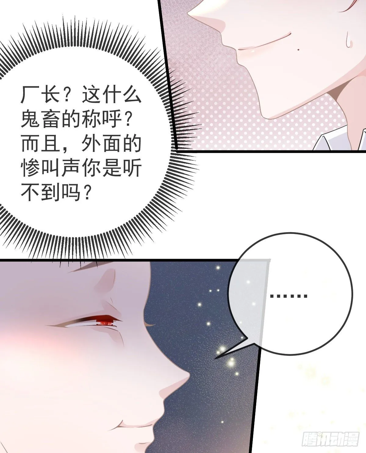第24话 生死契约 第14页