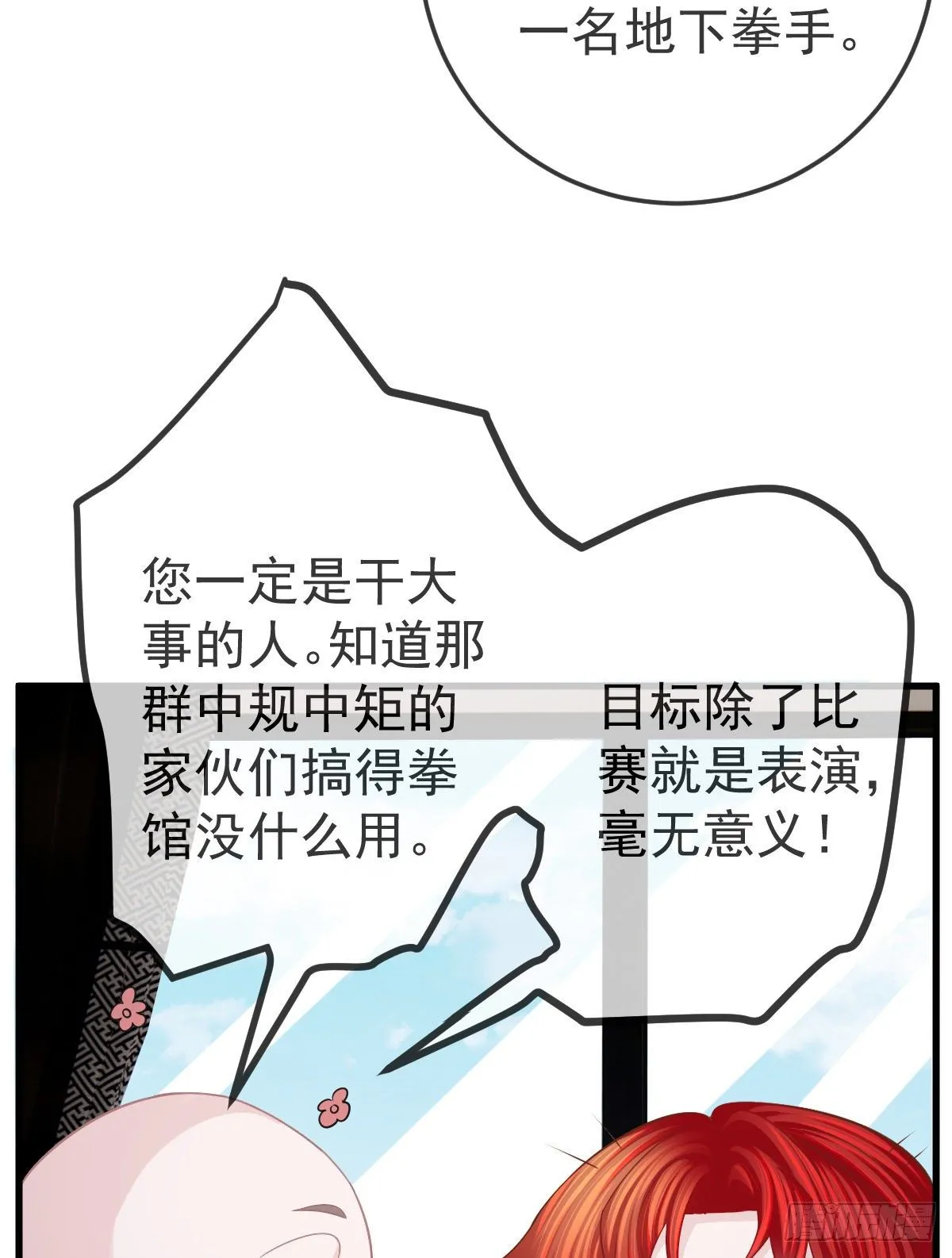 第24话 生死契约 第29页