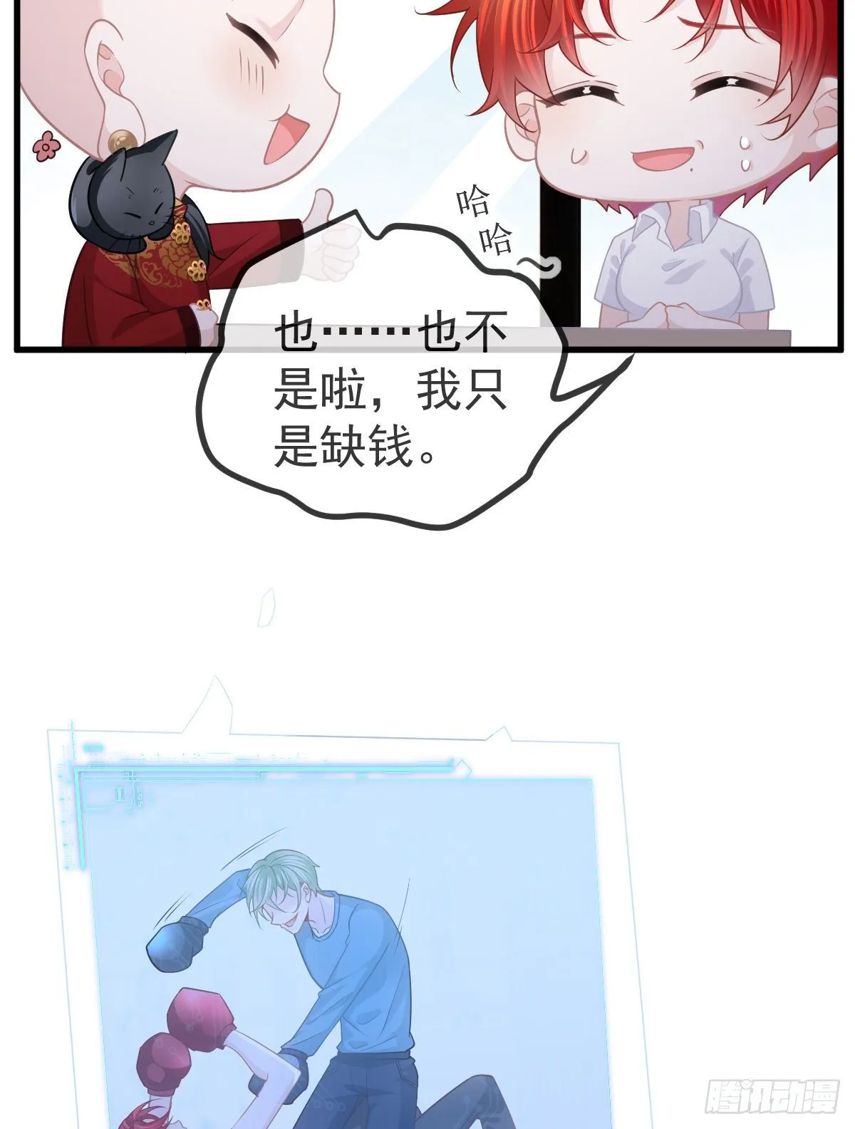第24话 生死契约 第30页