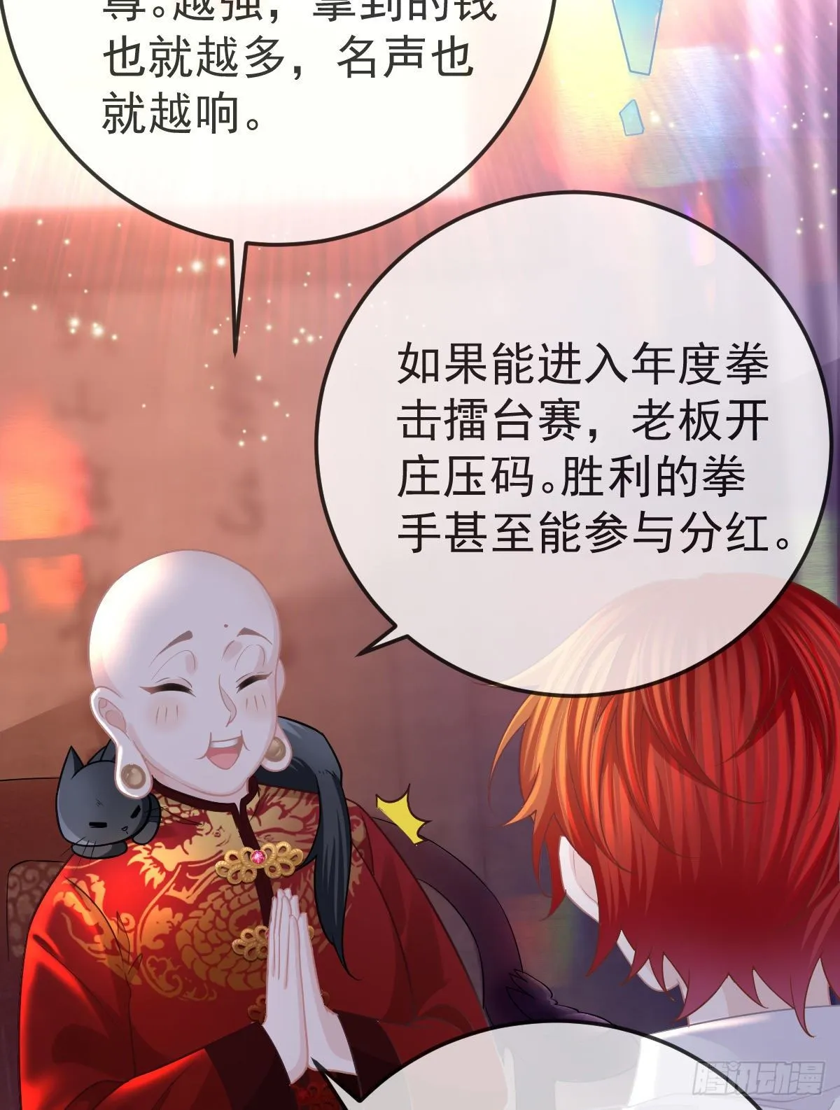第24话 生死契约 第33页