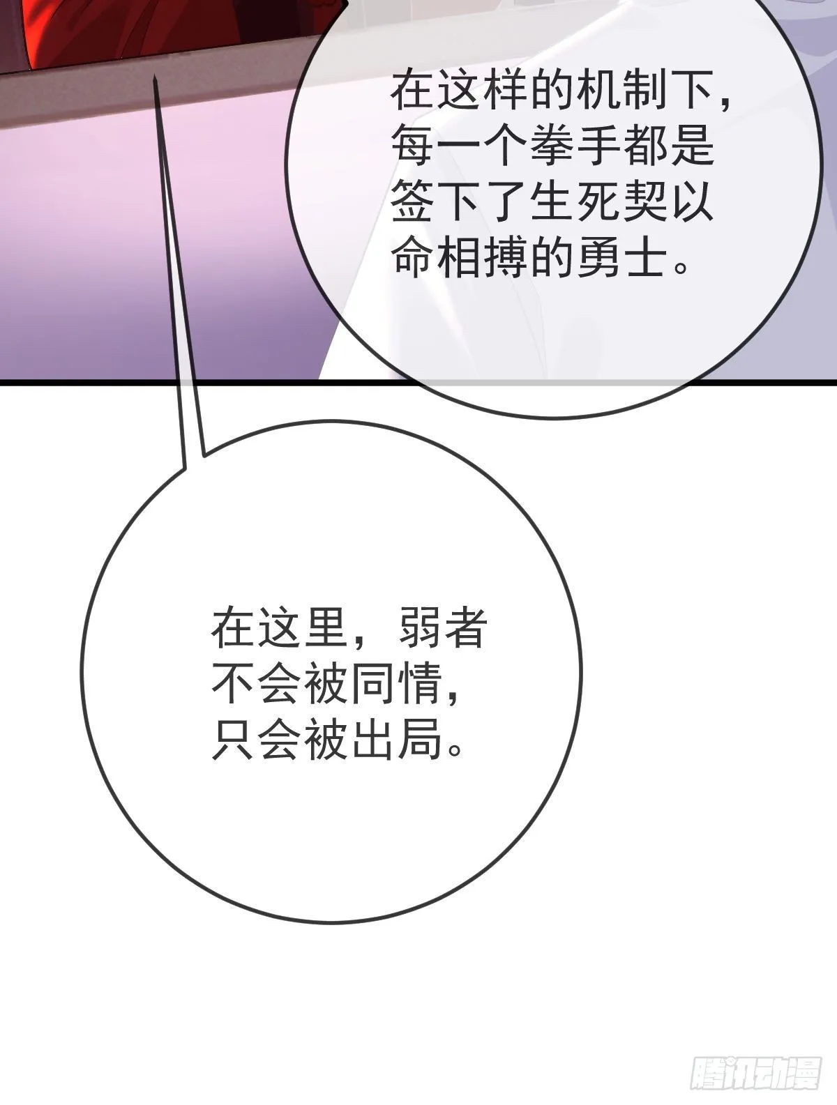 第24话 生死契约 第34页