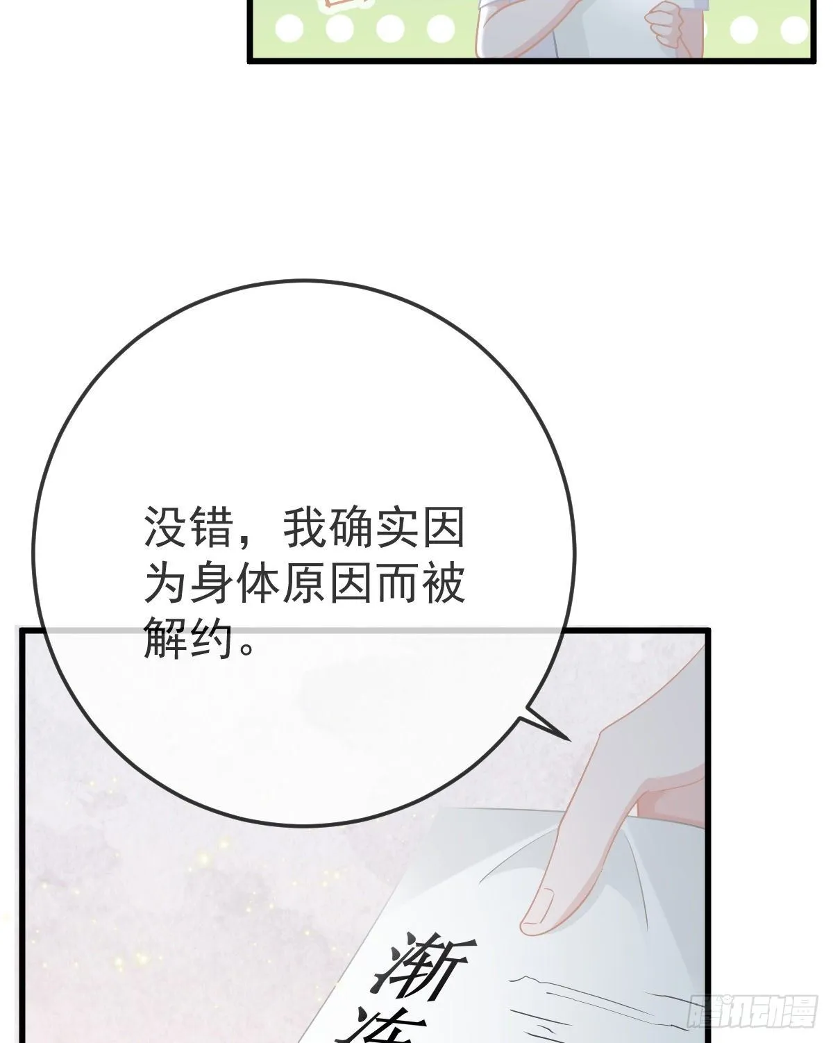 第24话 生死契约 第45页