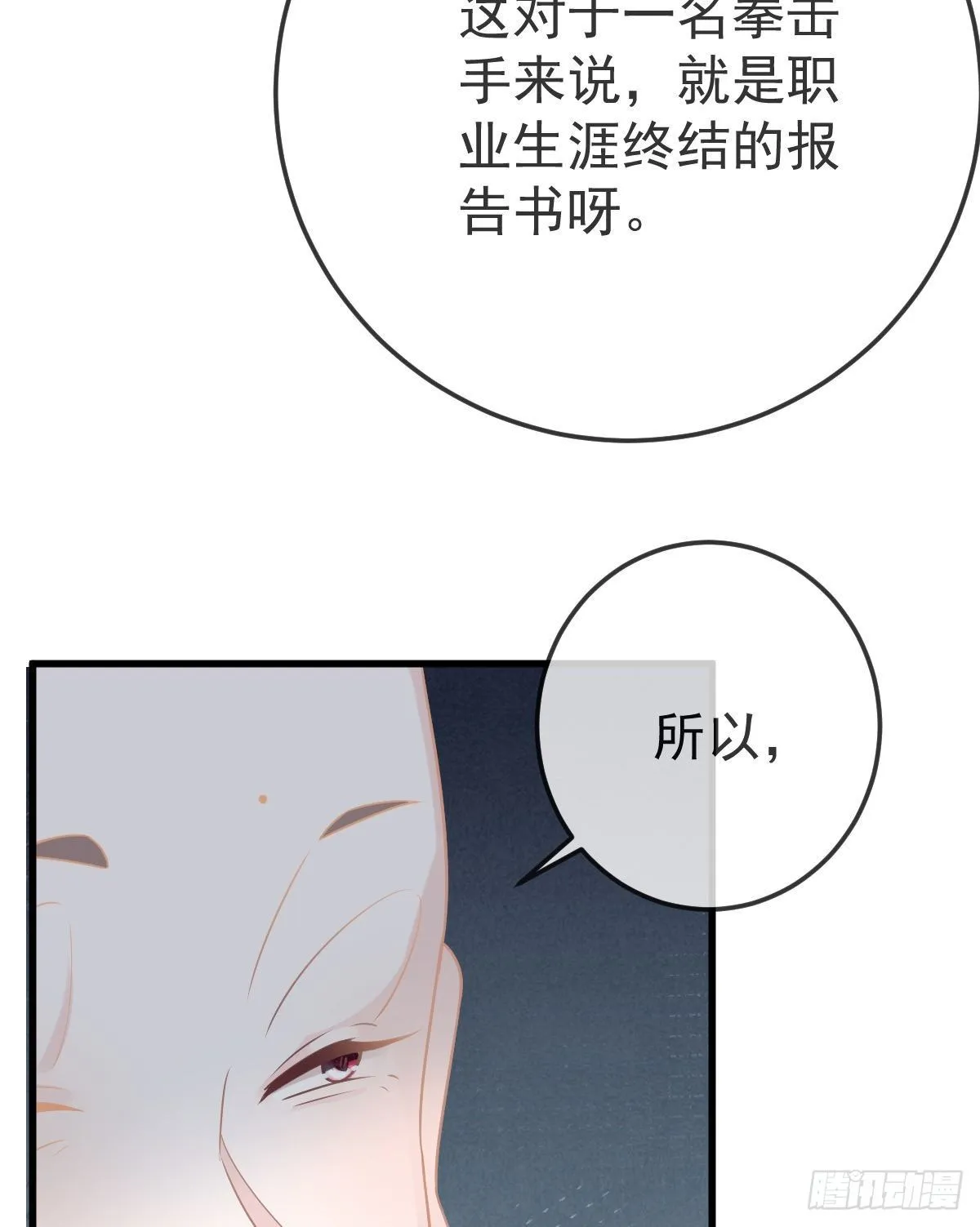 第24话 生死契约 第48页