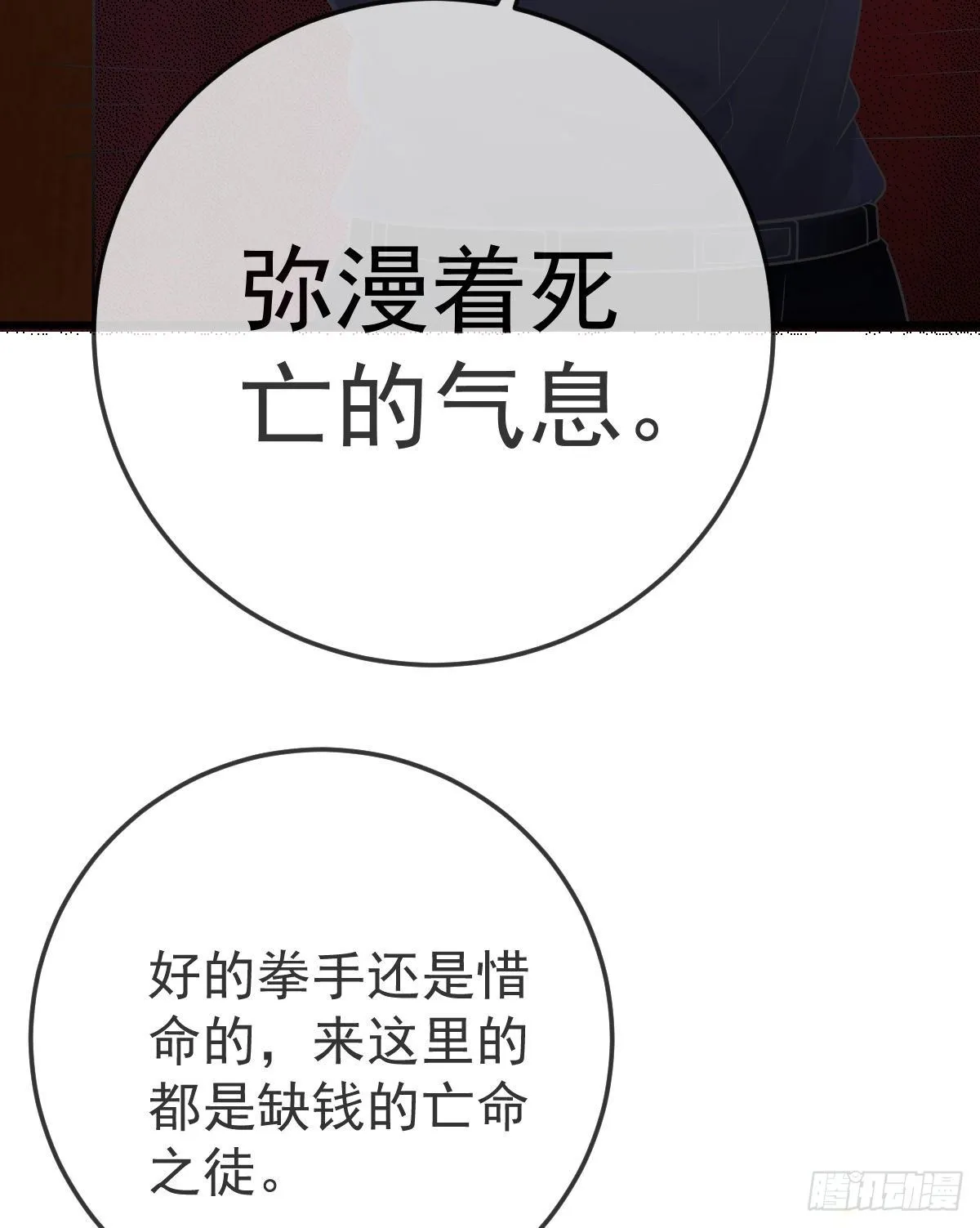 第24话 生死契约 第56页