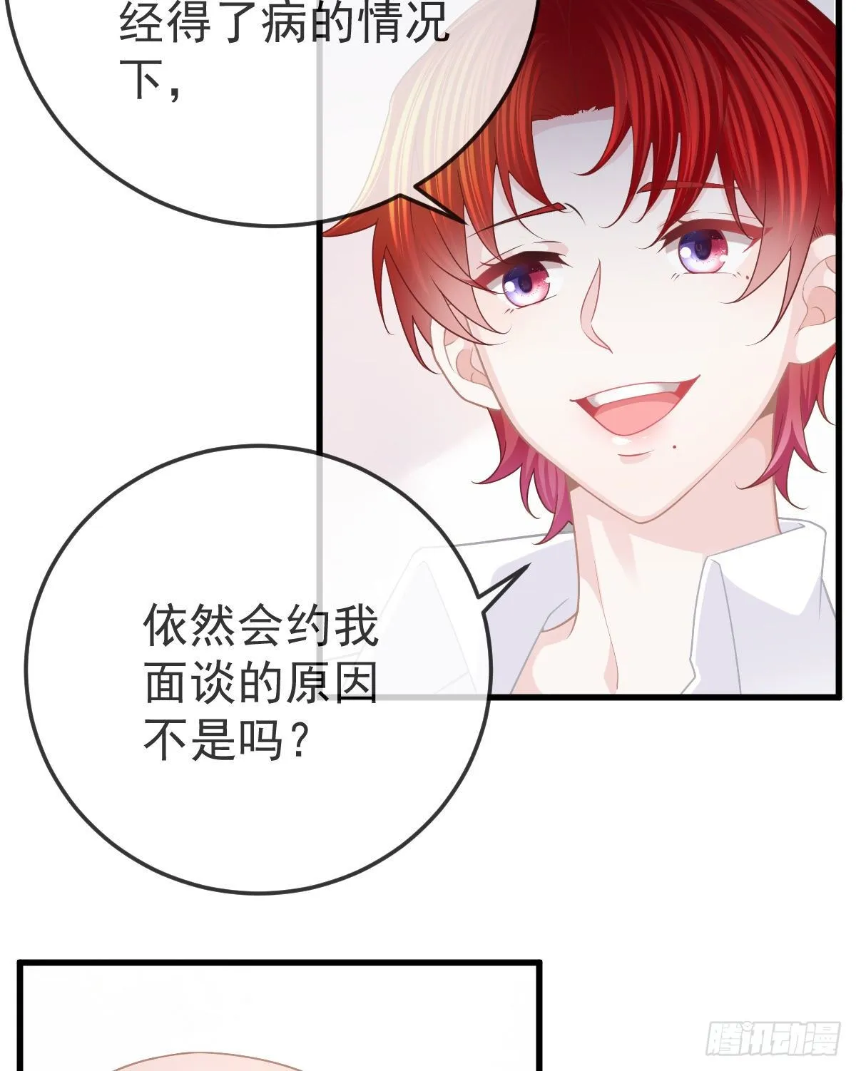 第24话 生死契约 第59页