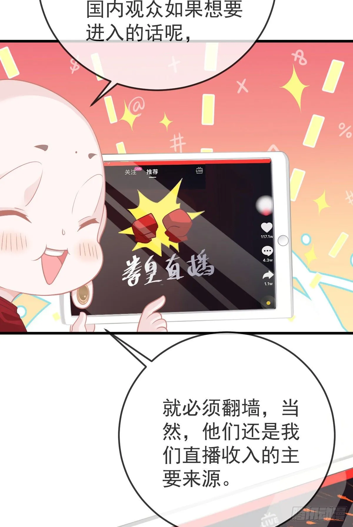 第25话 有伤风化 第13页