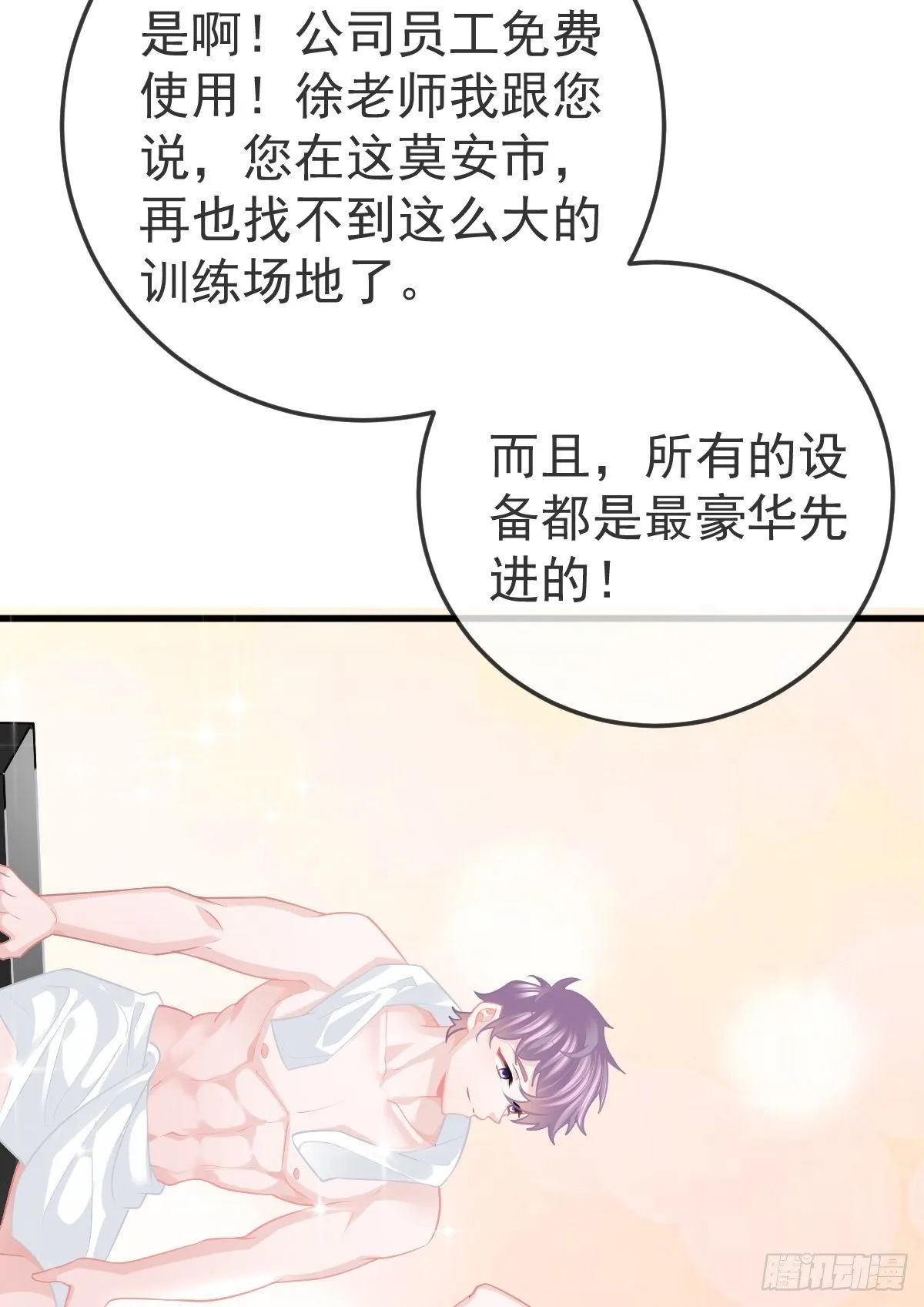 第25话 有伤风化 第21页