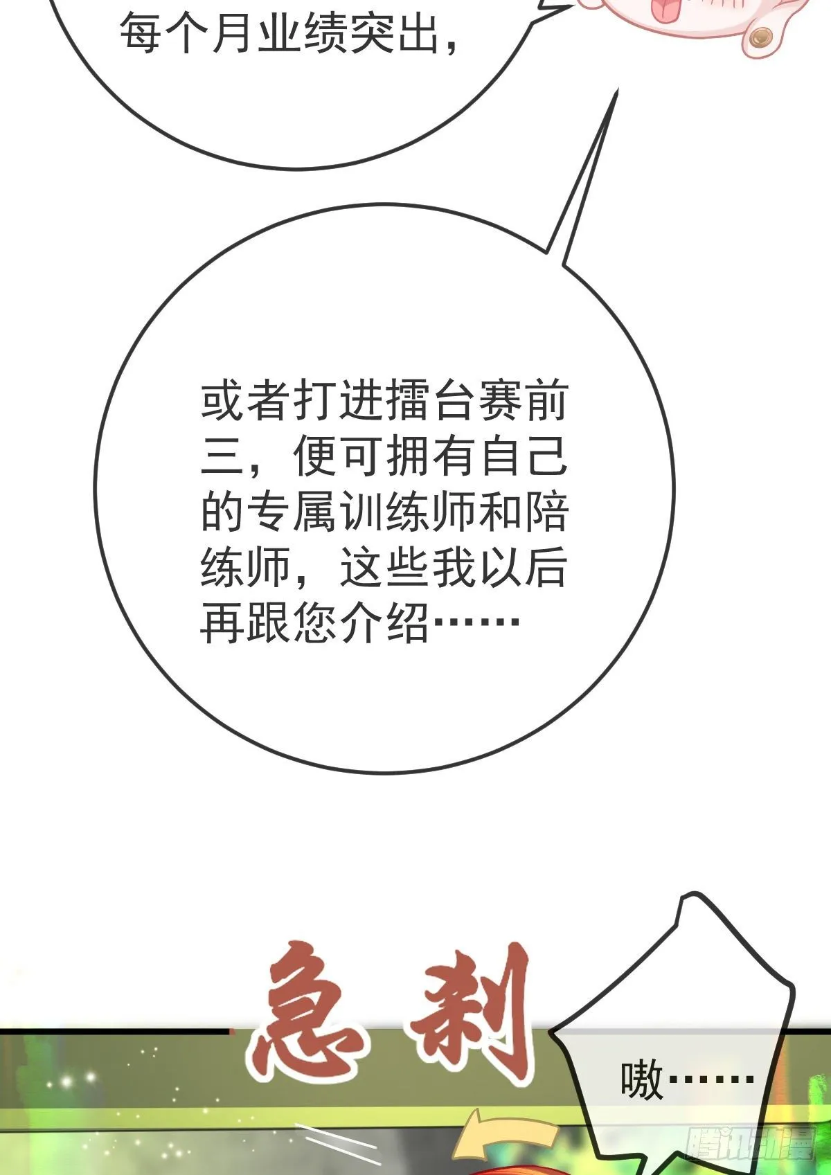 第25话 有伤风化 第29页