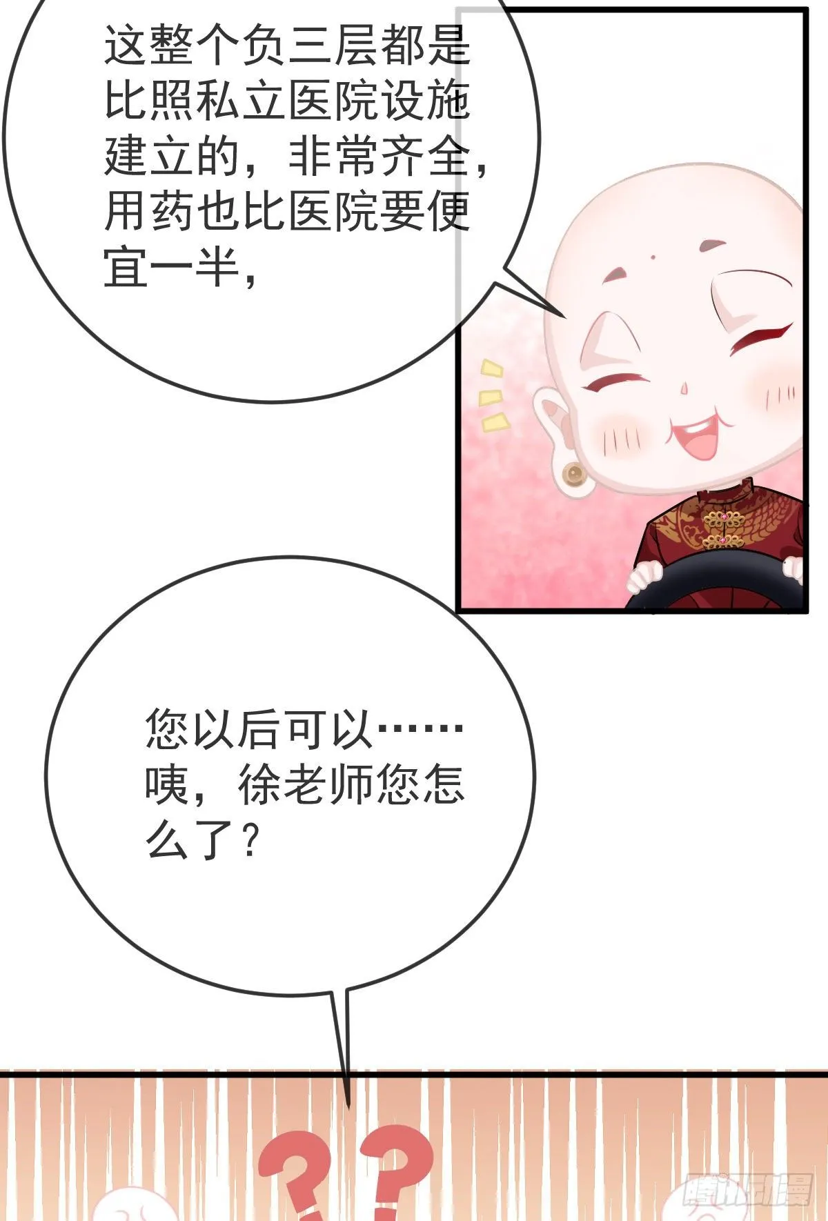 第25话 有伤风化 第32页