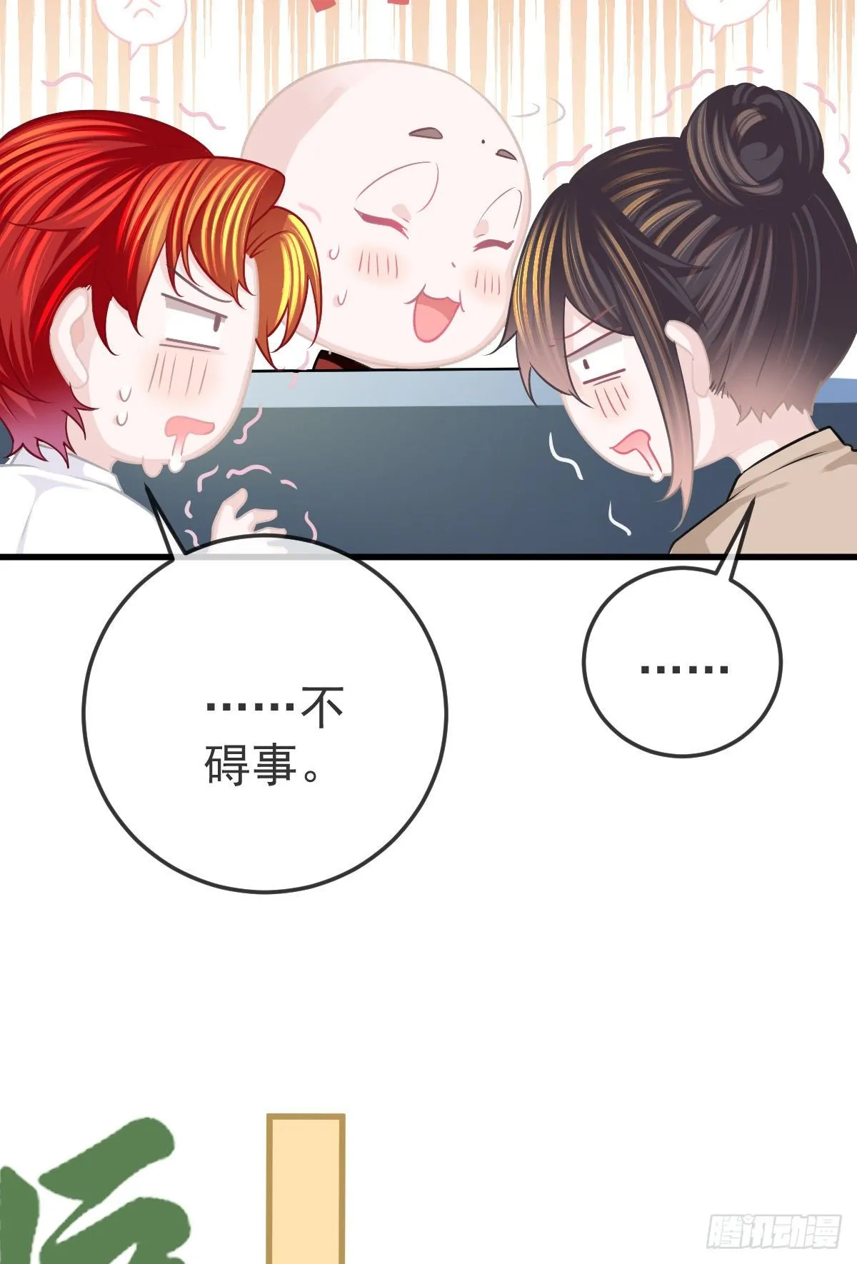 第25话 有伤风化 第33页