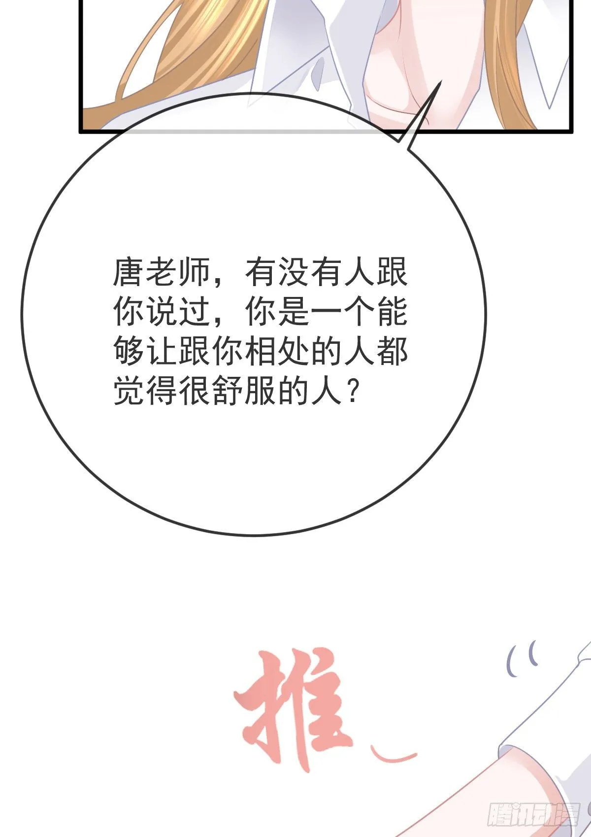 第25话 有伤风化 第53页
