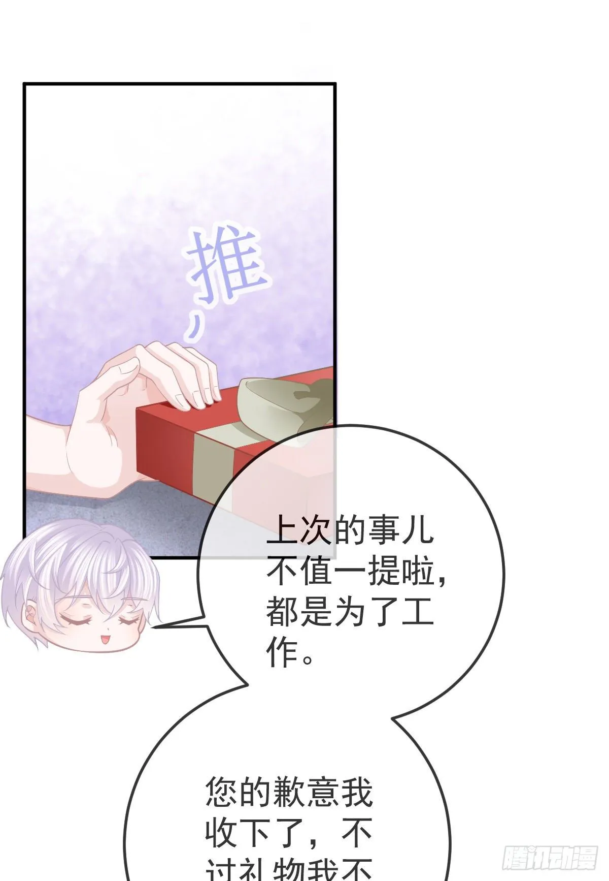 第26话 当家的辛苦了！ 第3页