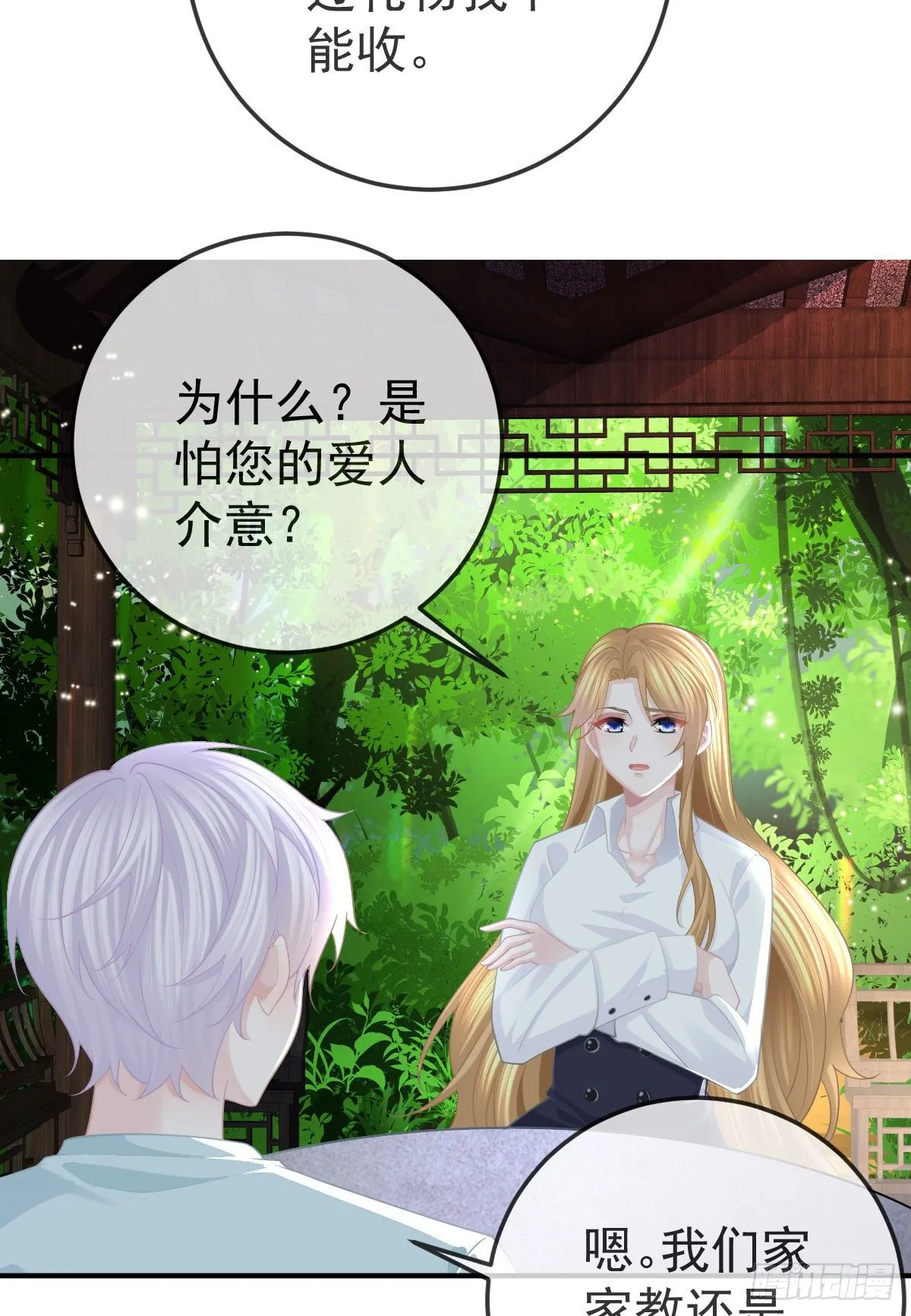 第26话 当家的辛苦了！ 第4页