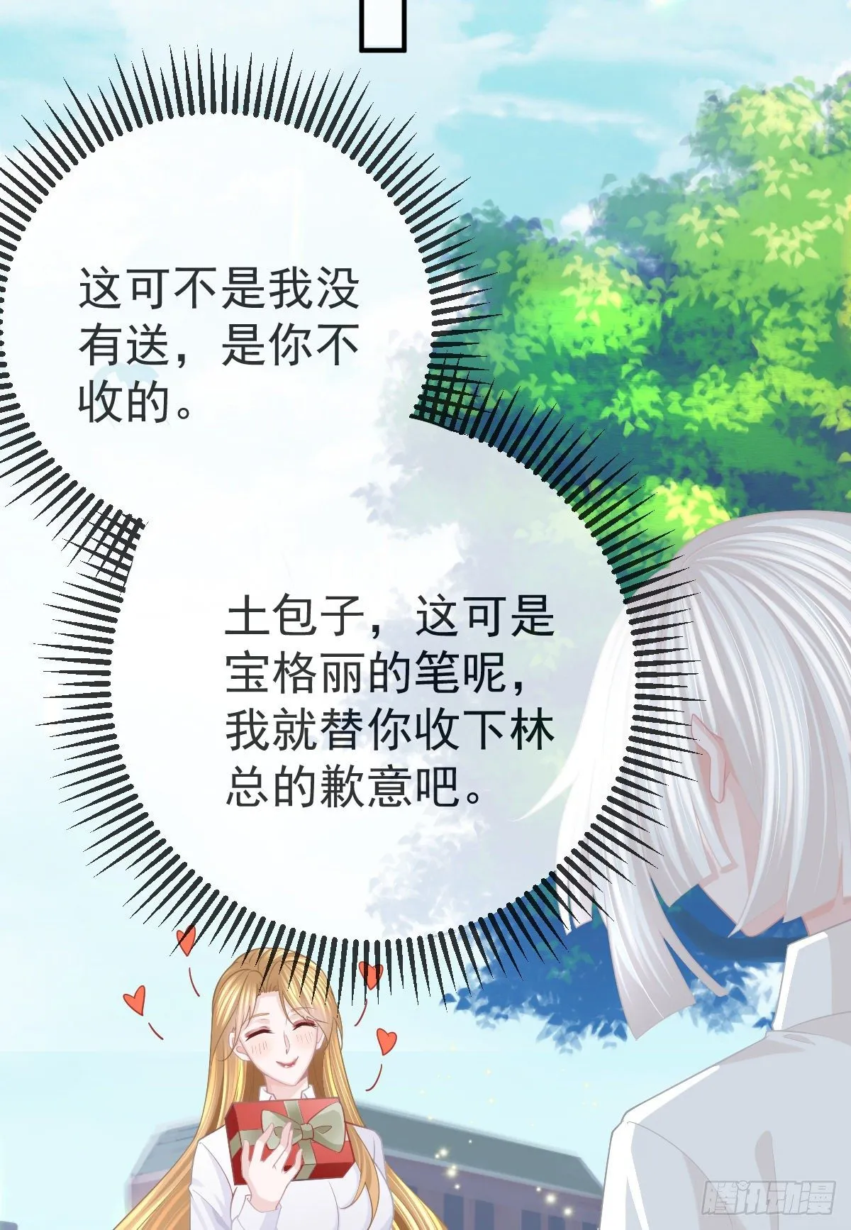 第26话 当家的辛苦了！ 第7页