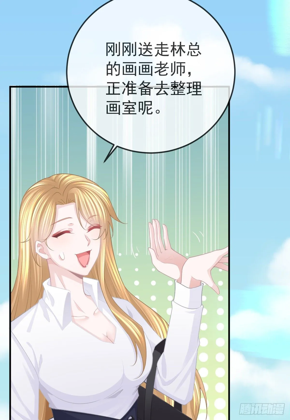 第26话 当家的辛苦了！ 第11页