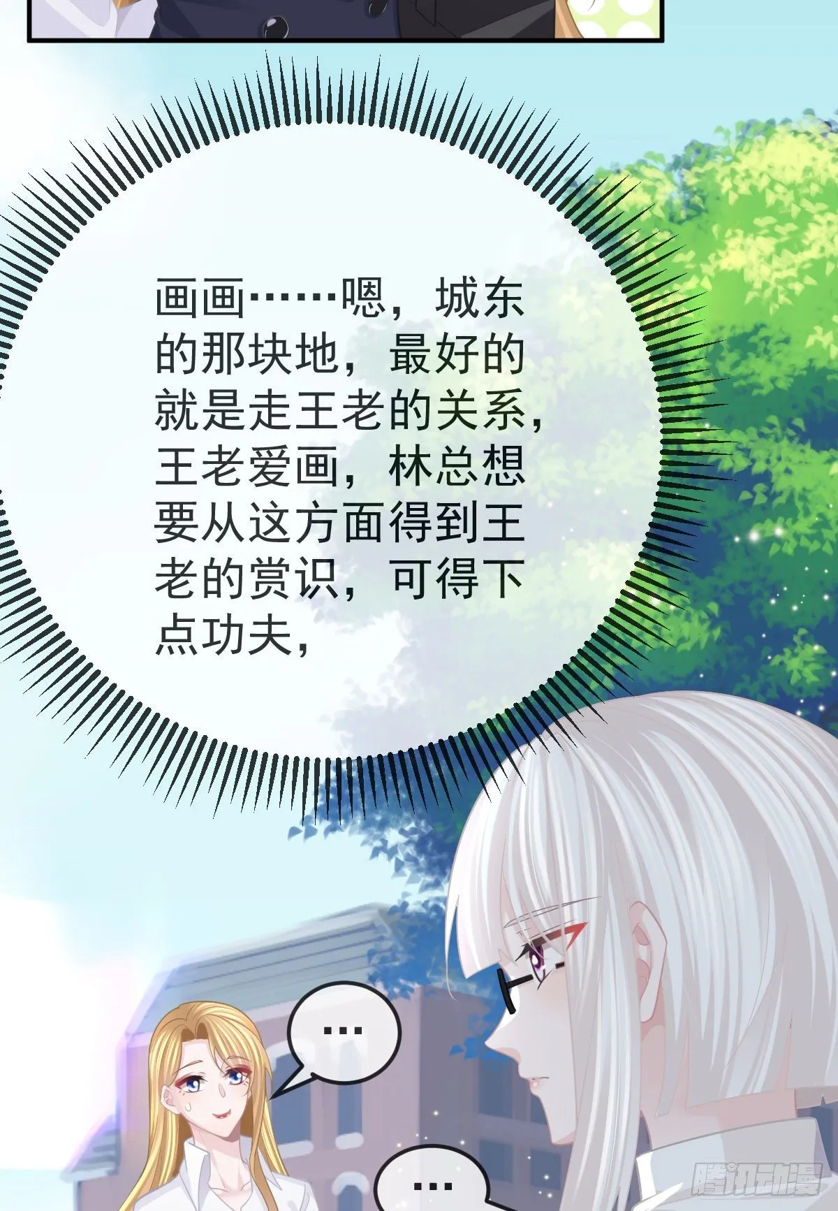 第26话 当家的辛苦了！ 第12页