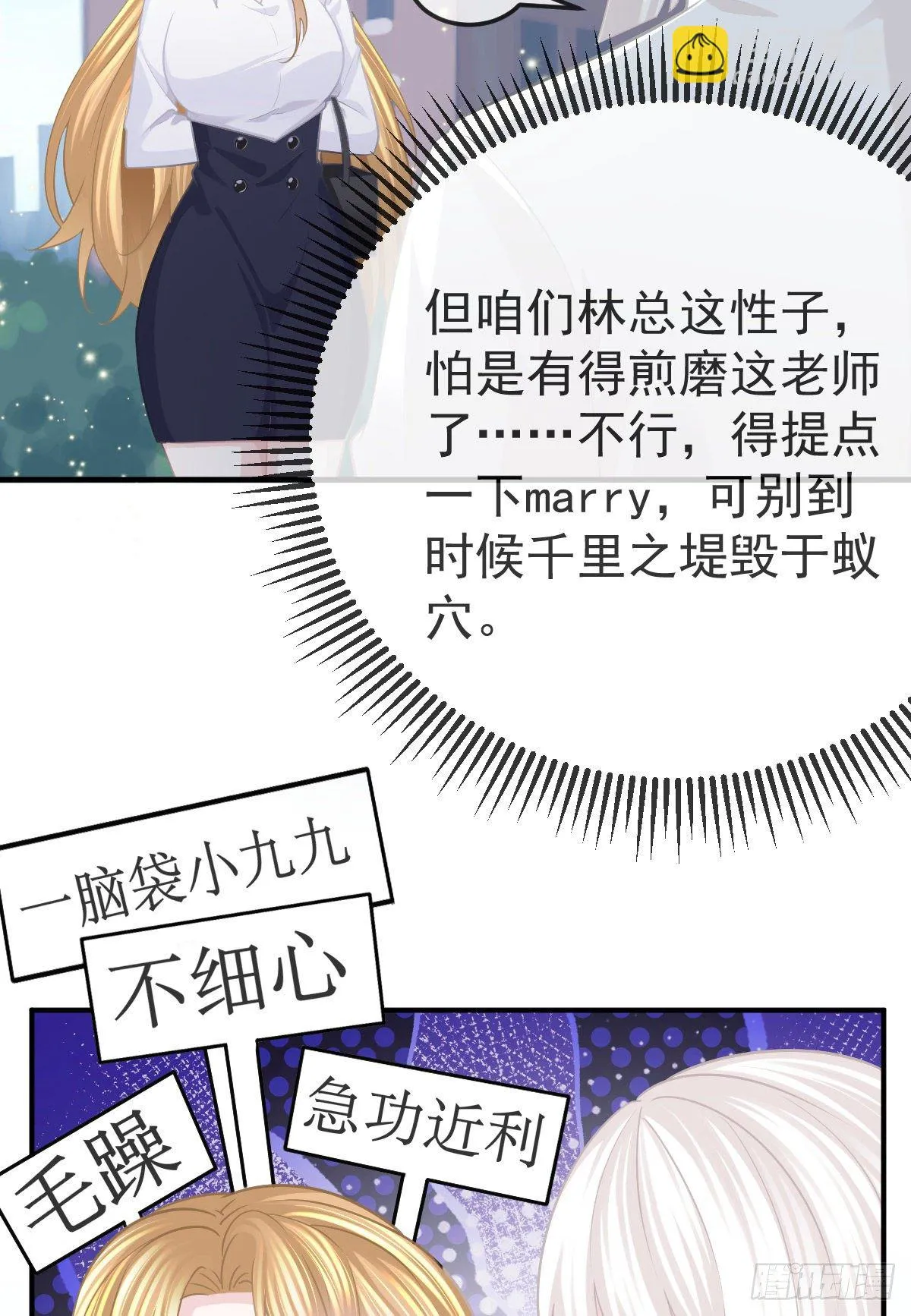 第26话 当家的辛苦了！ 第13页