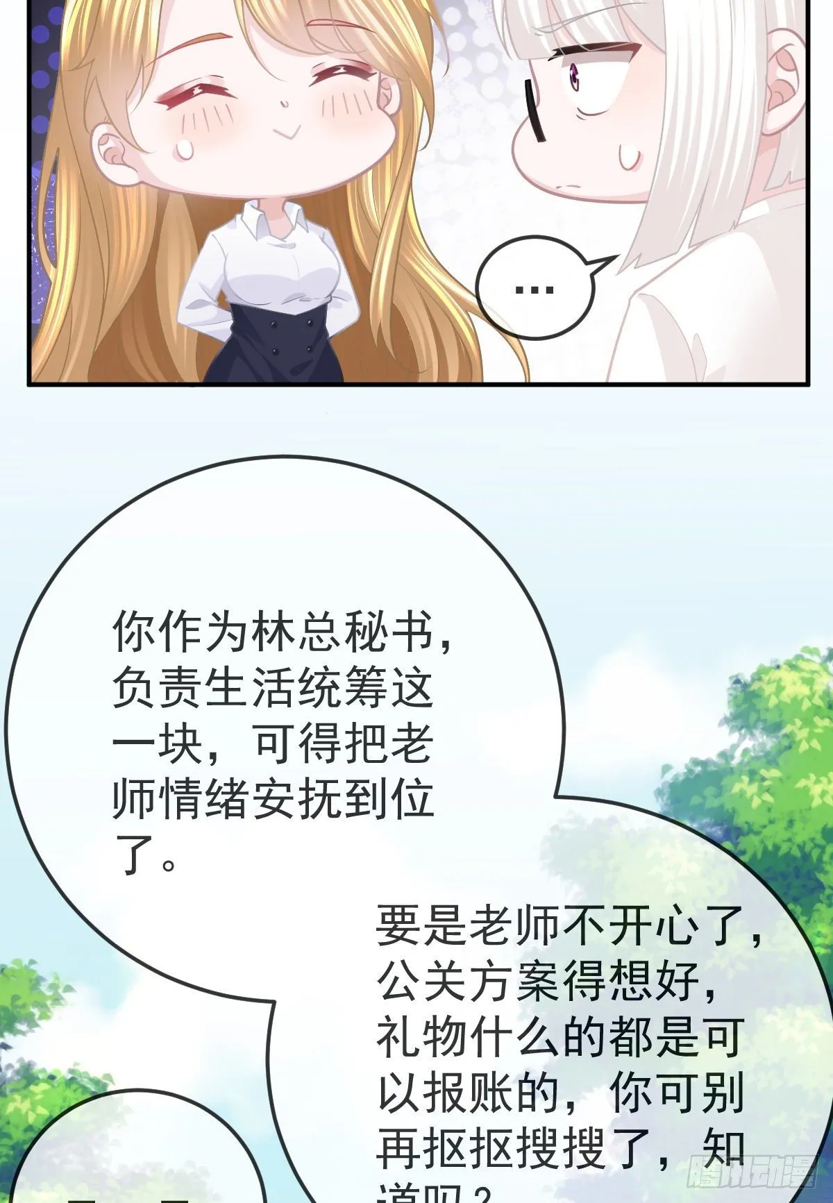 第26话 当家的辛苦了！ 第14页