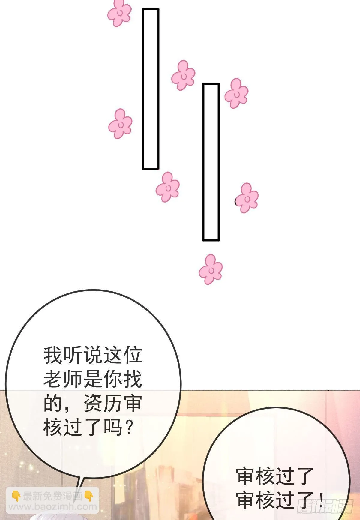 第26话 当家的辛苦了！ 第17页