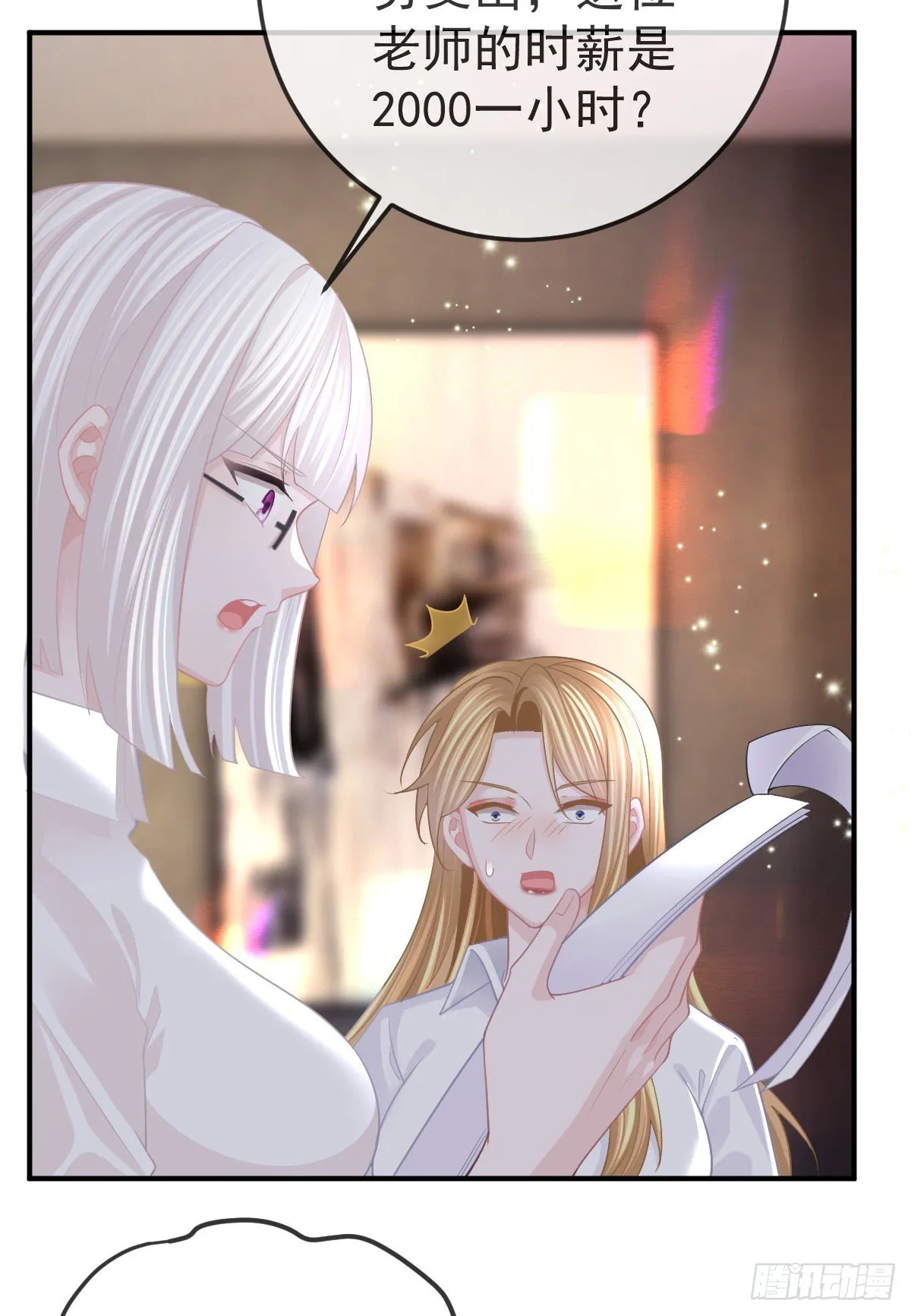 第26话 当家的辛苦了！ 第19页