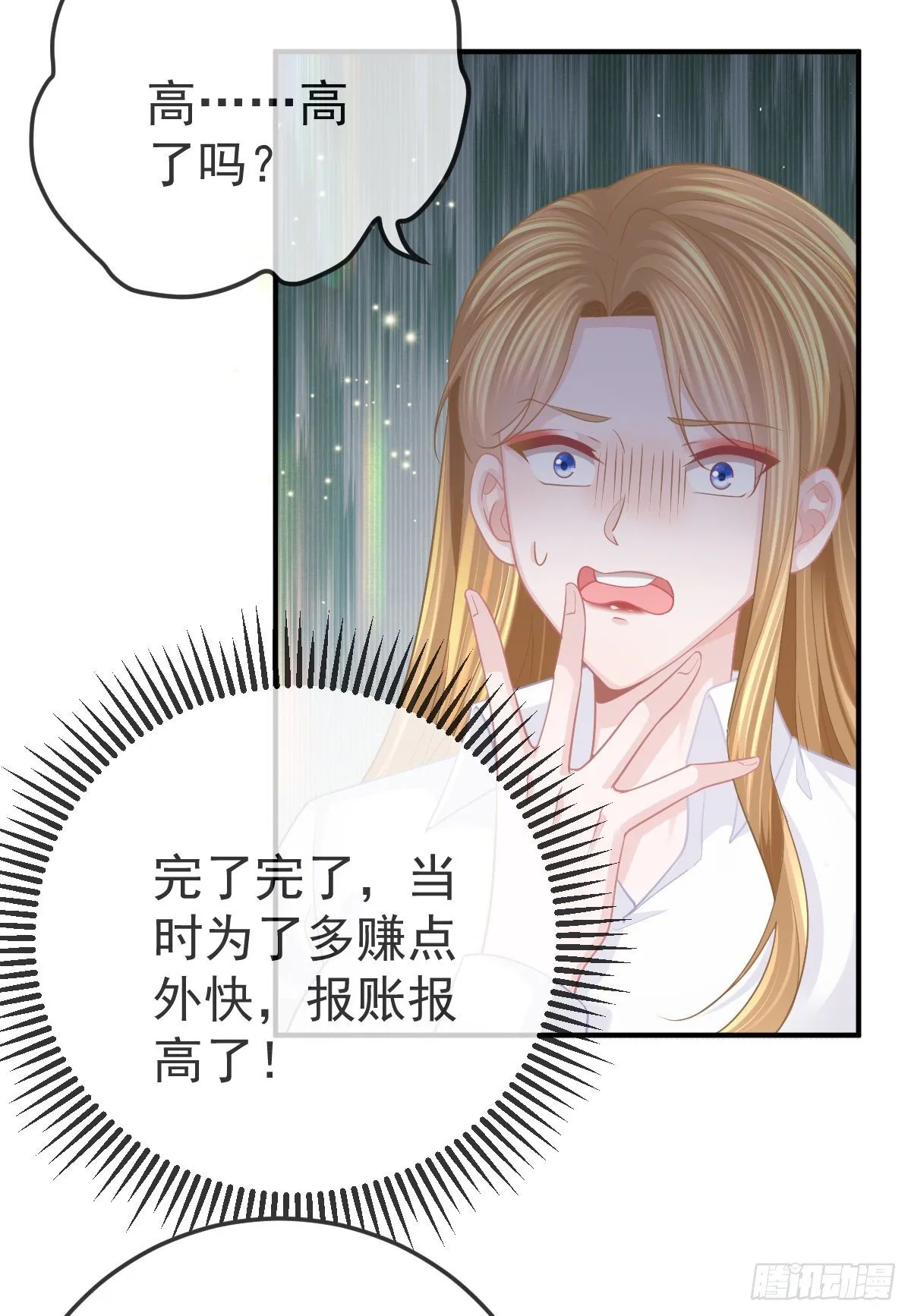 第26话 当家的辛苦了！ 第20页