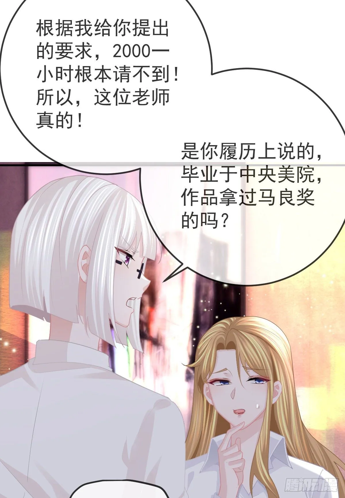 第26话 当家的辛苦了！ 第21页