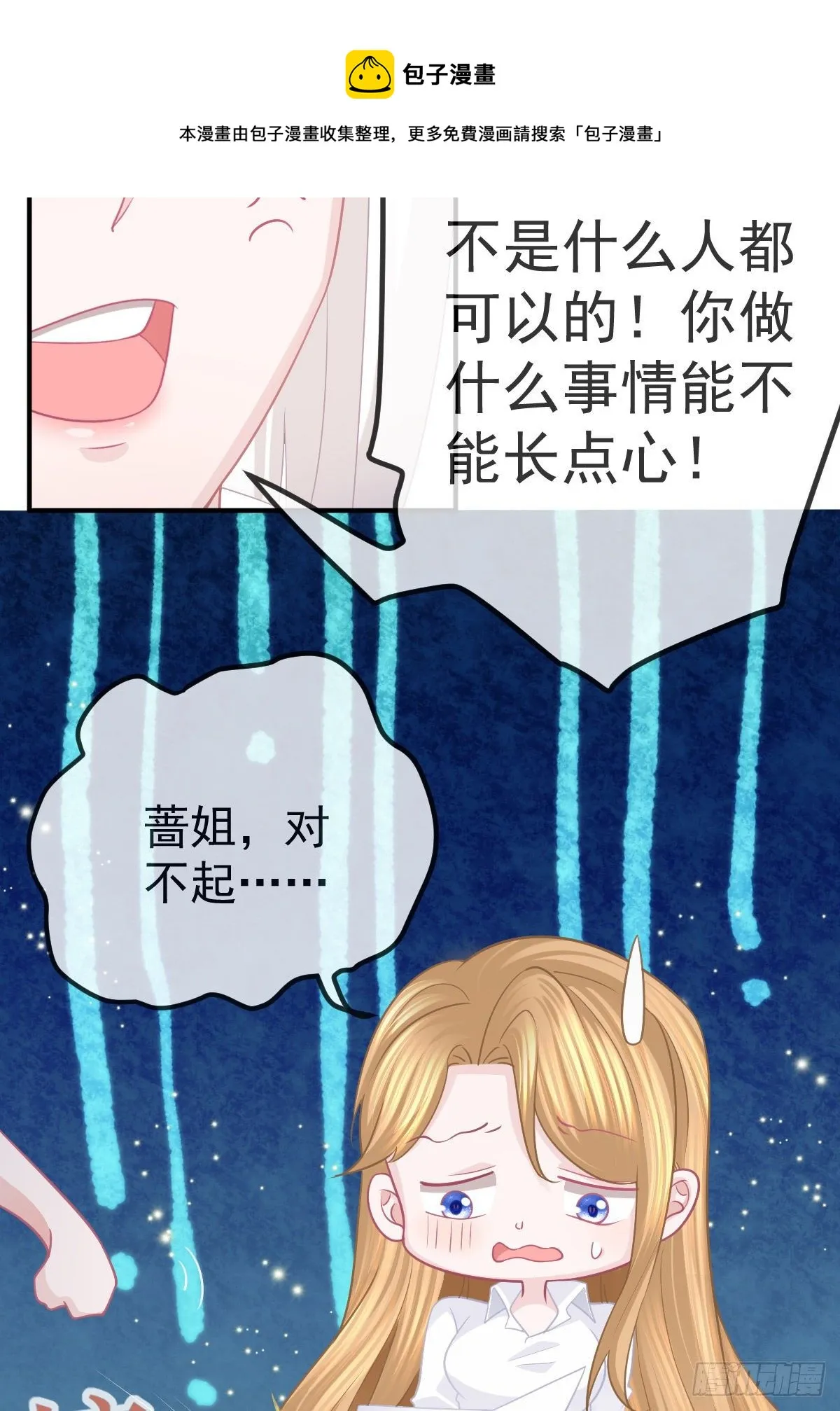 第26话 当家的辛苦了！ 第23页