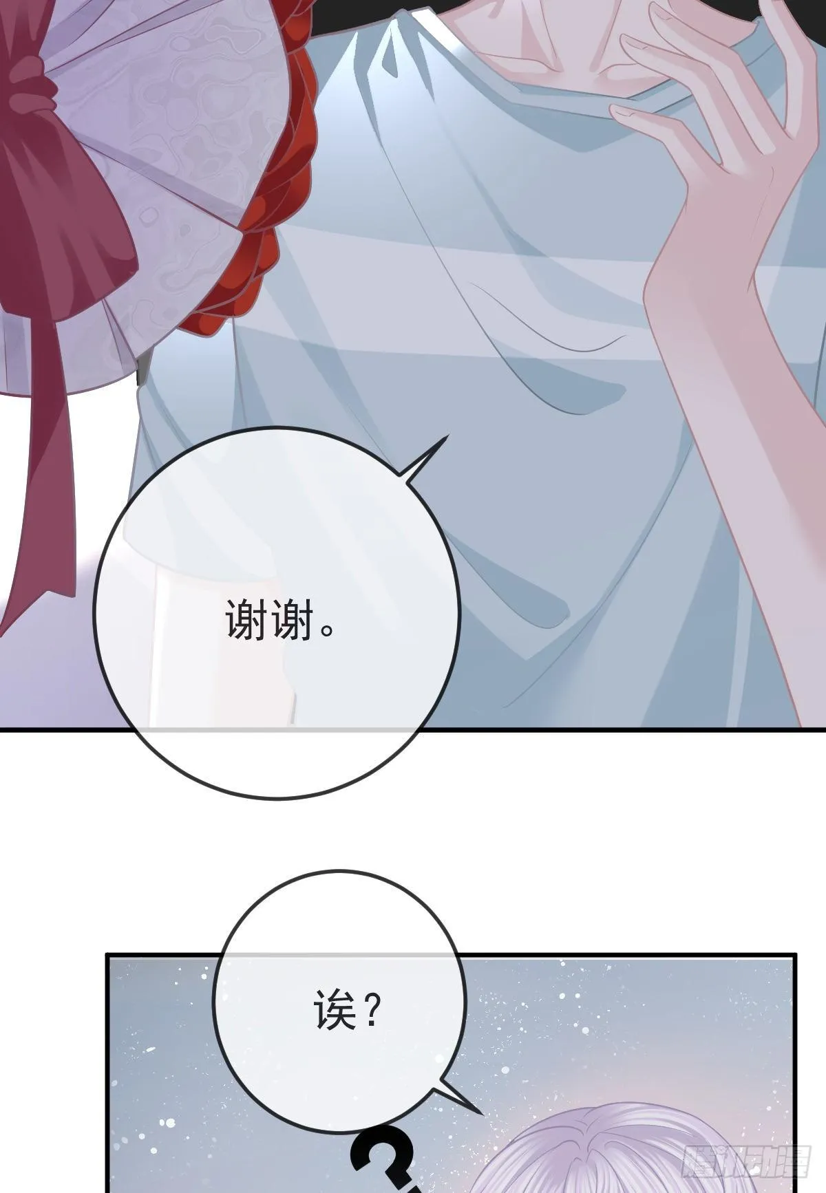 第26话 当家的辛苦了！ 第26页