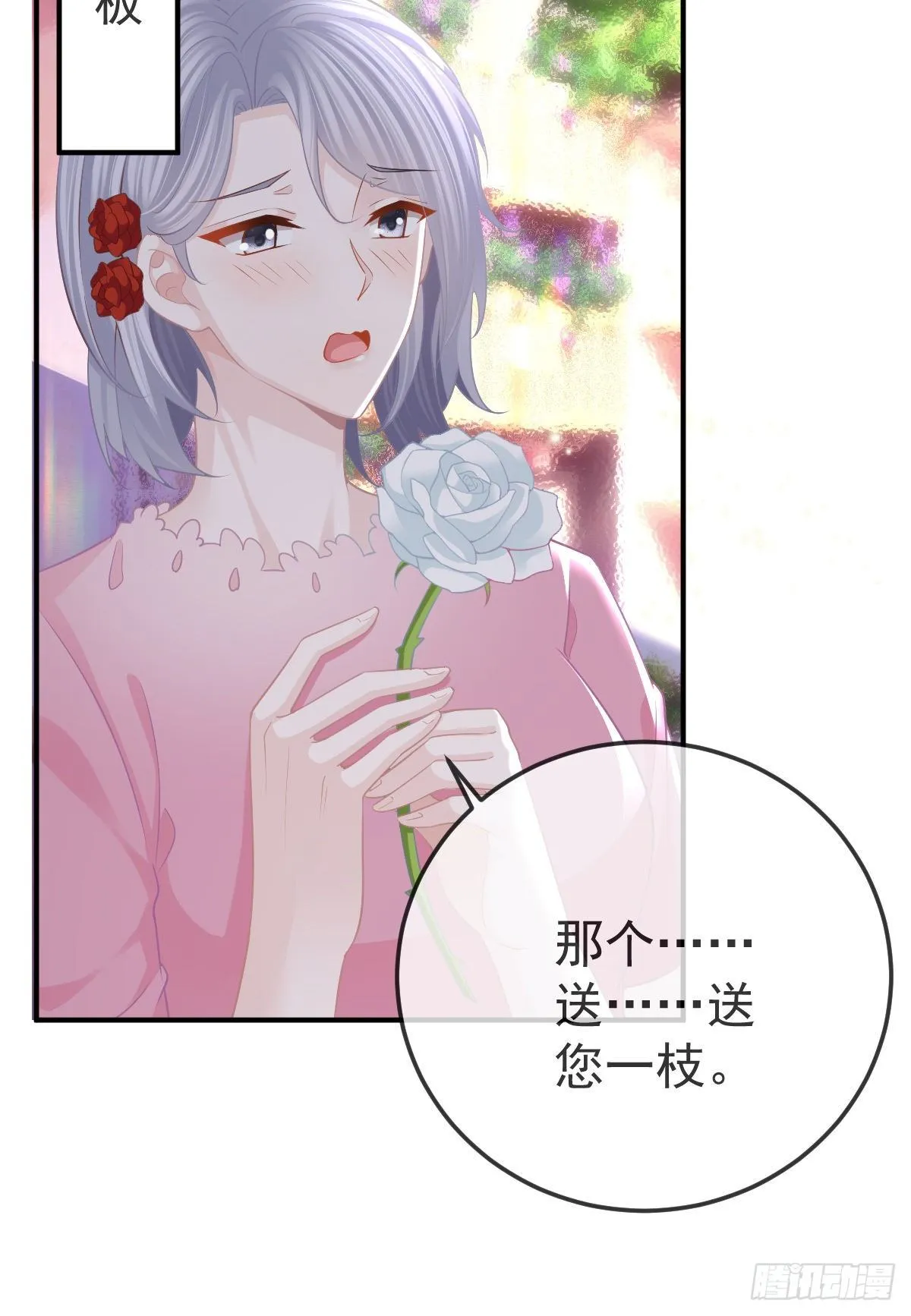 第26话 当家的辛苦了！ 第28页