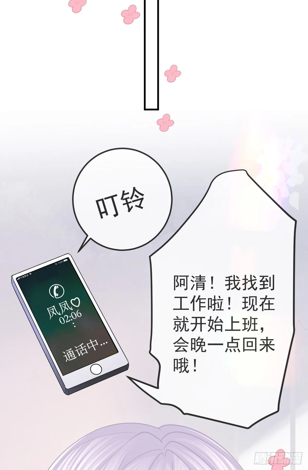 第26话 当家的辛苦了！ 第33页