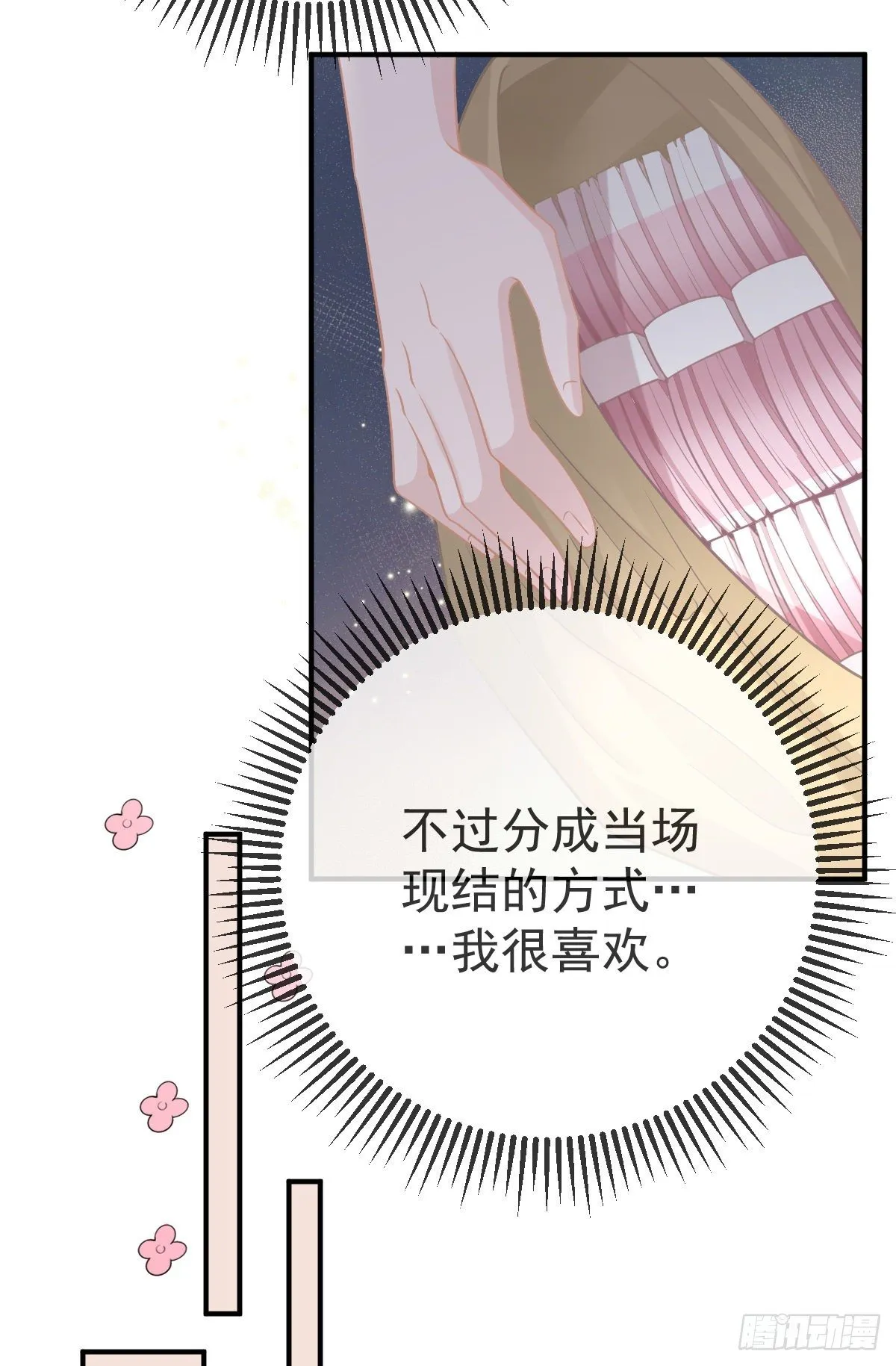 第26话 当家的辛苦了！ 第37页