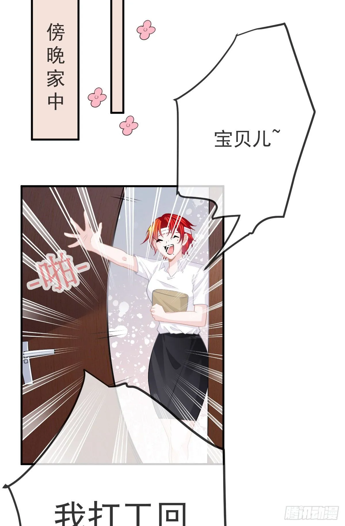 第26话 当家的辛苦了！ 第38页