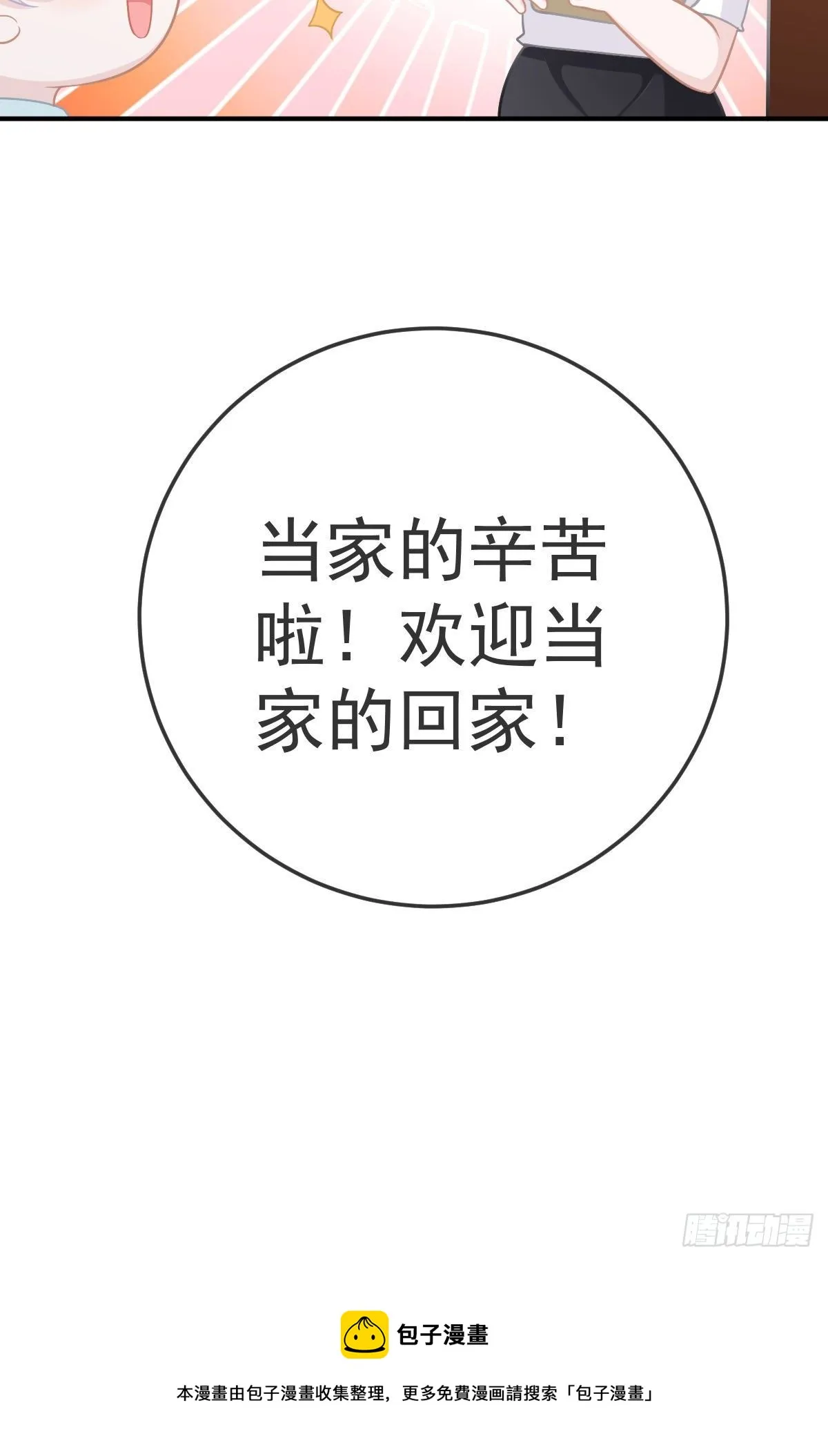第26话 当家的辛苦了！ 第43页