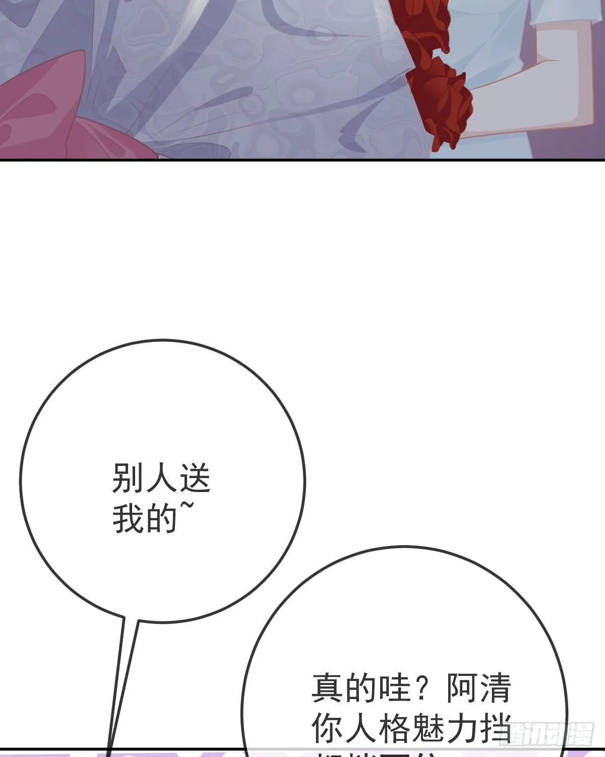 第27话 霸气护夫 第4页