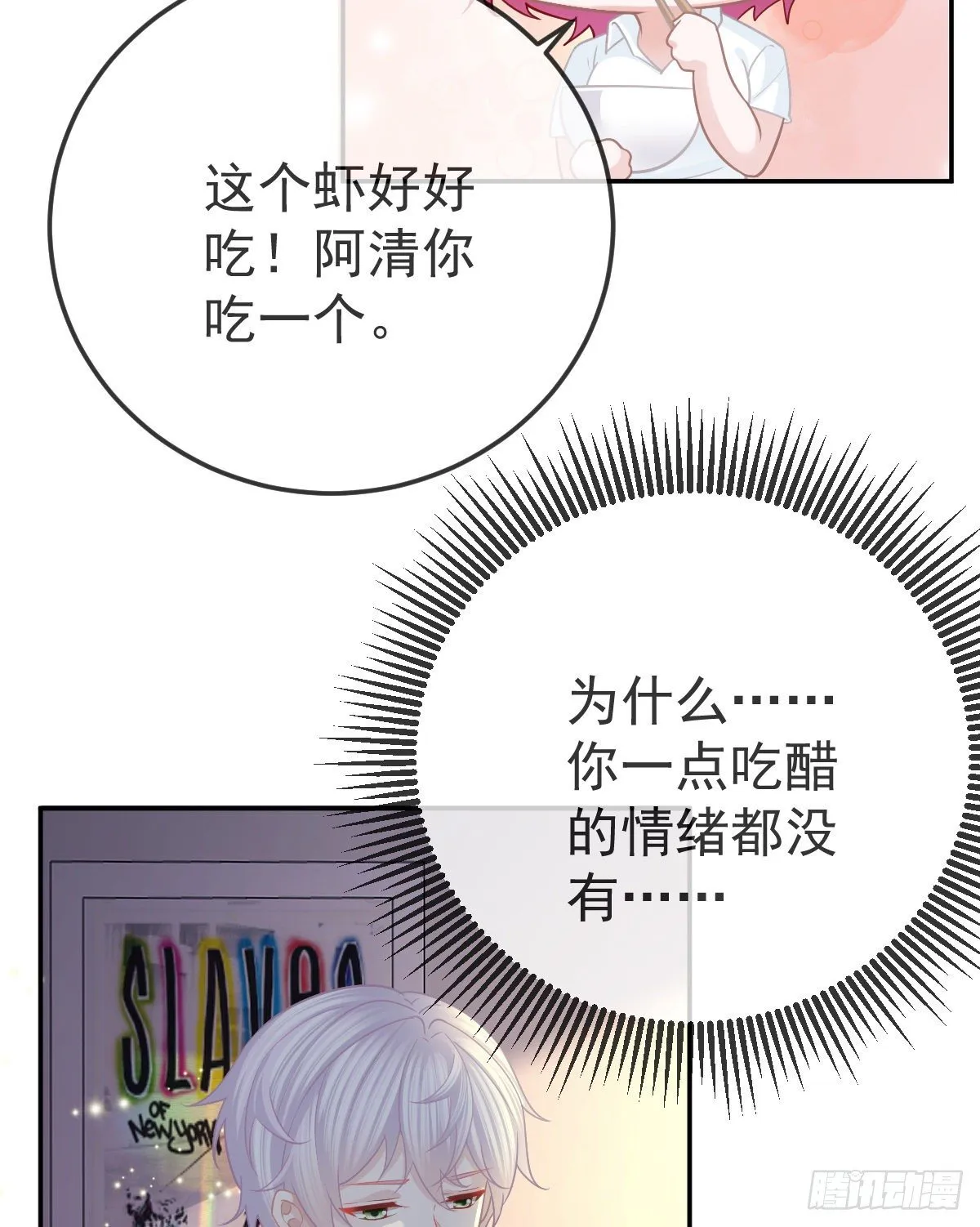 第27话 霸气护夫 第7页