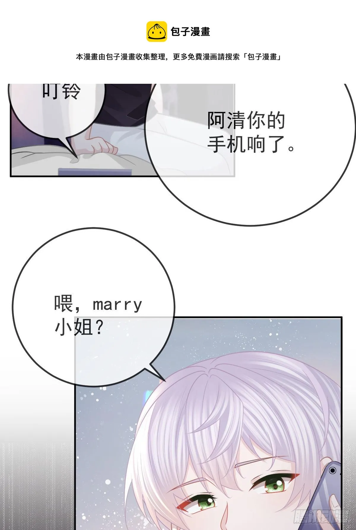 第27话 霸气护夫 第13页