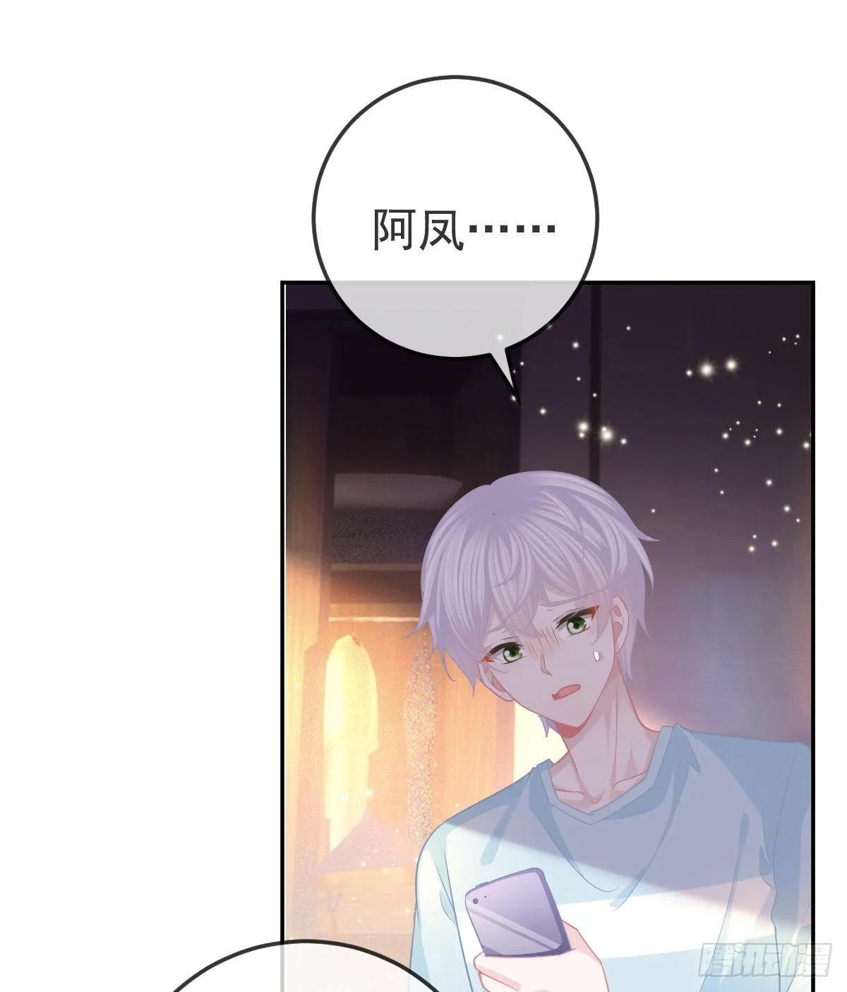 第27话 霸气护夫 第18页